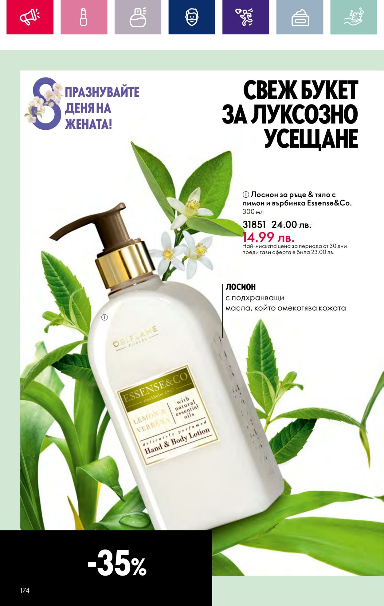 каталог Oriflame 15.02.2024 - 06.03.2024