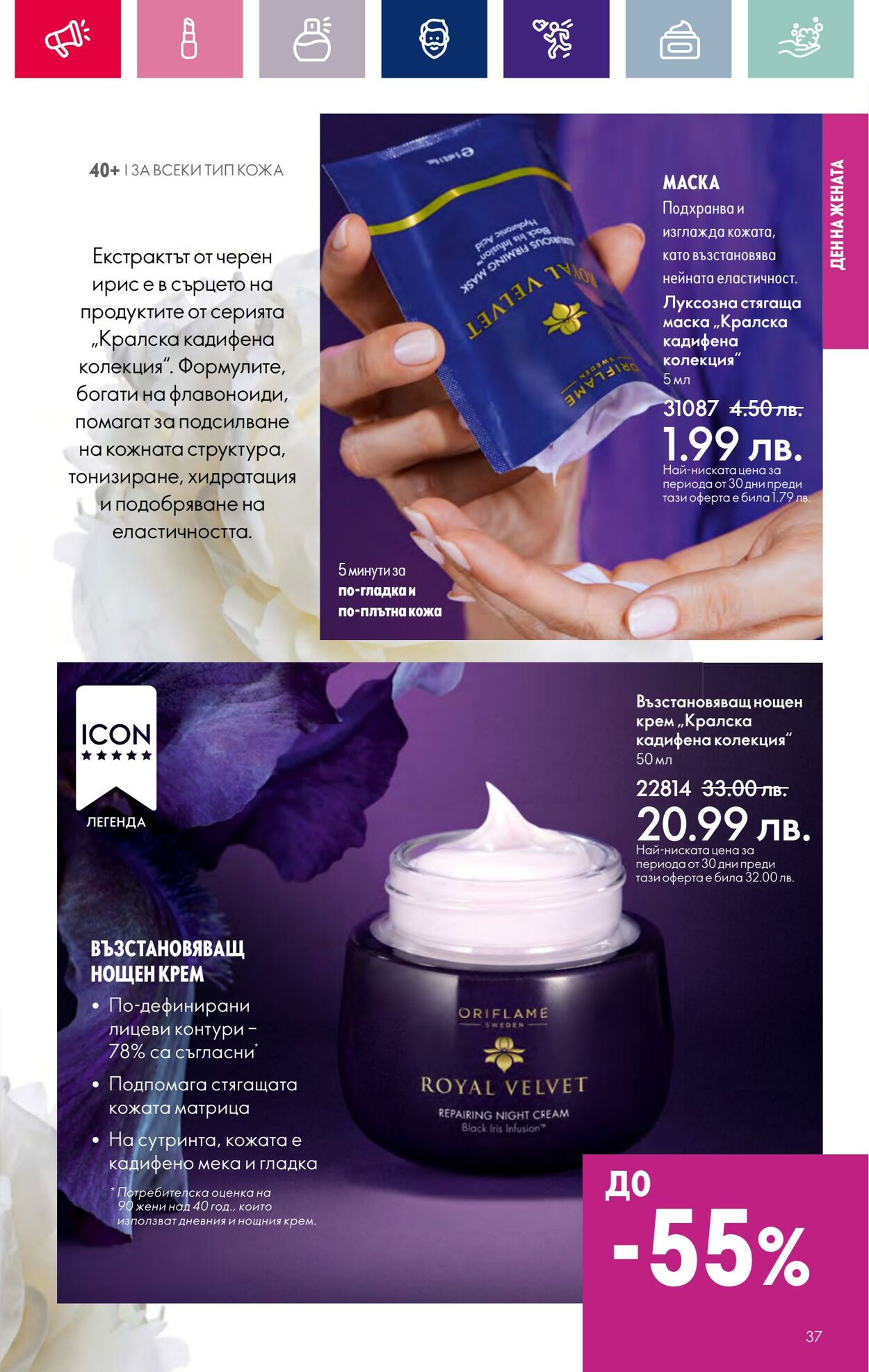 каталог Oriflame 15.02.2024 - 06.03.2024