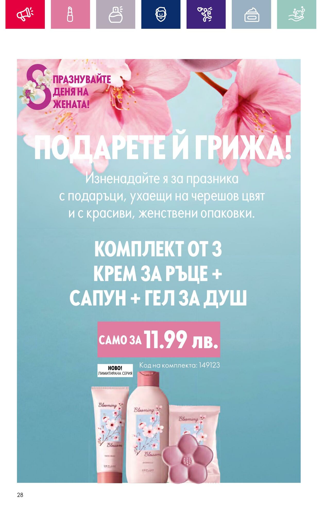 каталог Oriflame 15.02.2024 - 06.03.2024