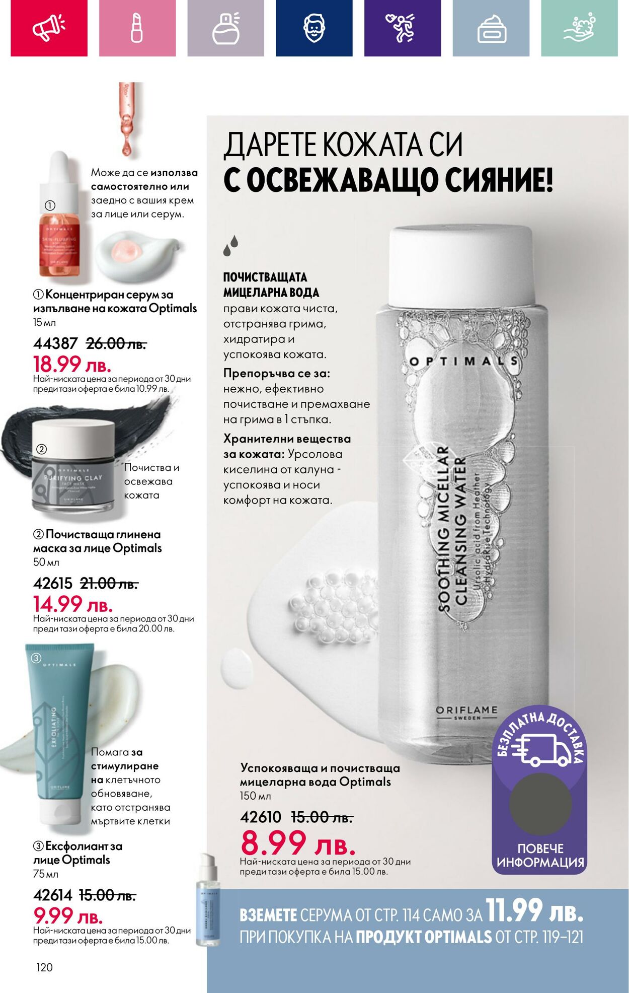 каталог Oriflame 15.02.2024 - 06.03.2024