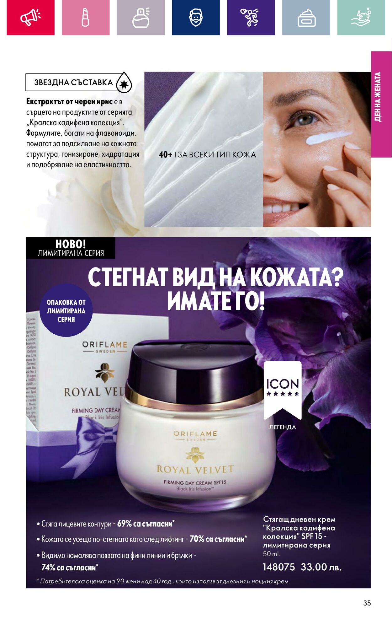 каталог Oriflame 15.02.2024 - 06.03.2024