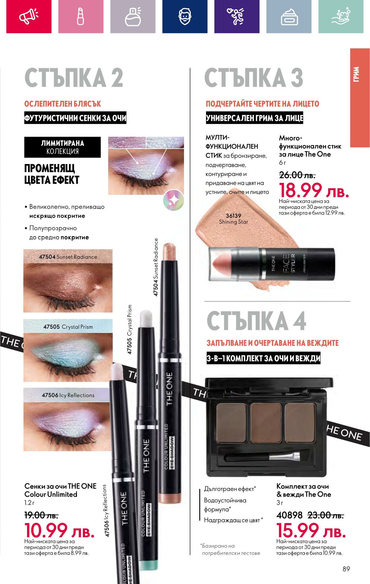 каталог Oriflame 15.02.2024 - 06.03.2024