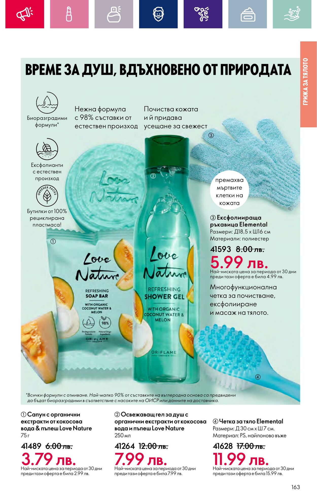 каталог Oriflame 15.02.2024 - 06.03.2024