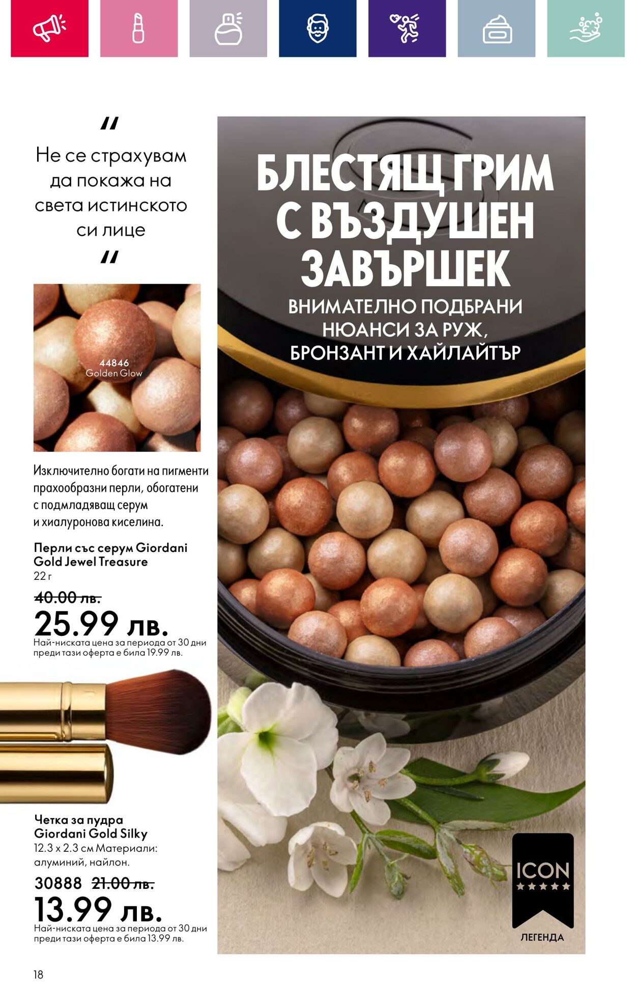 каталог Oriflame 15.02.2024 - 06.03.2024