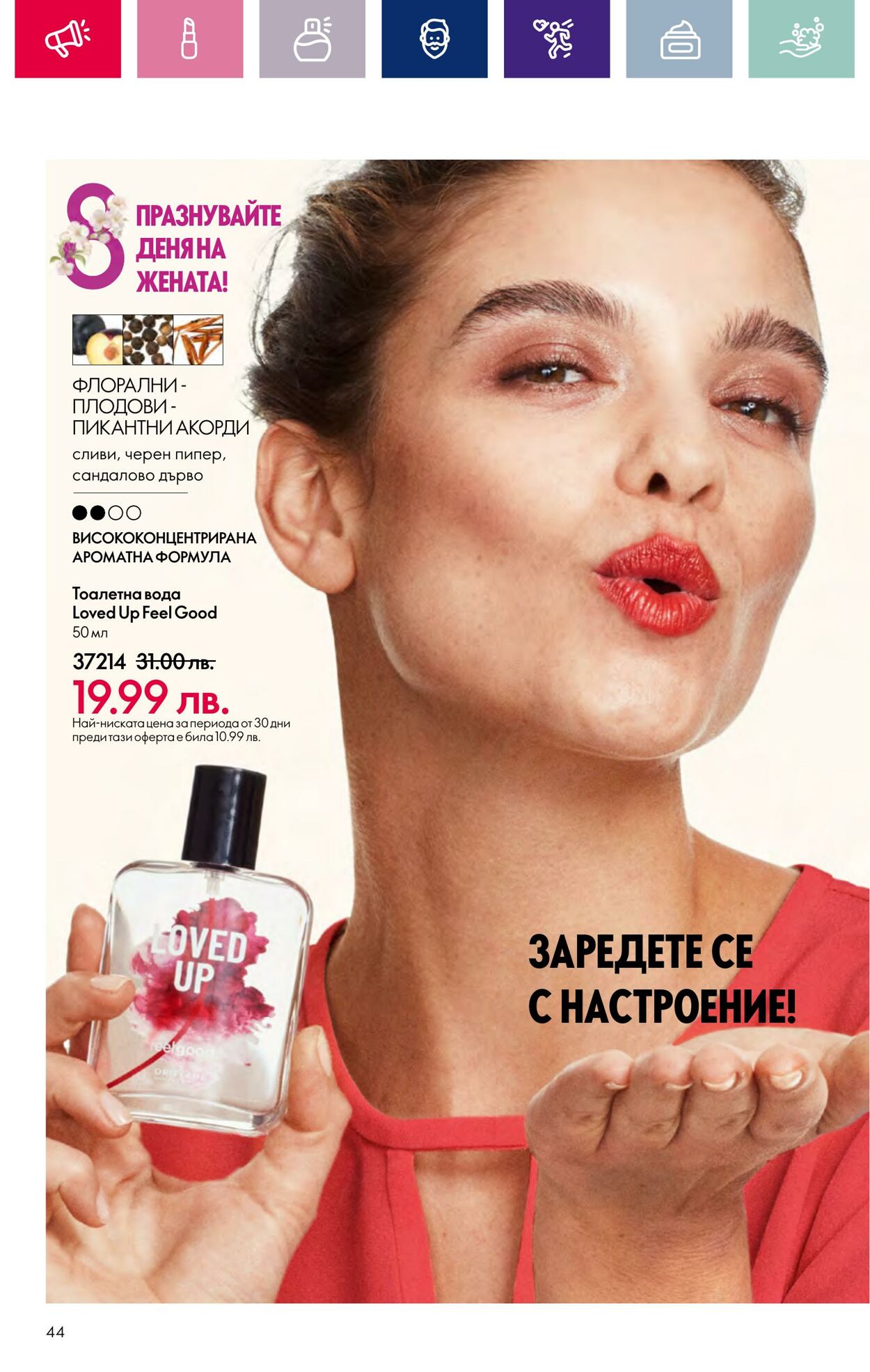 каталог Oriflame 15.02.2024 - 06.03.2024