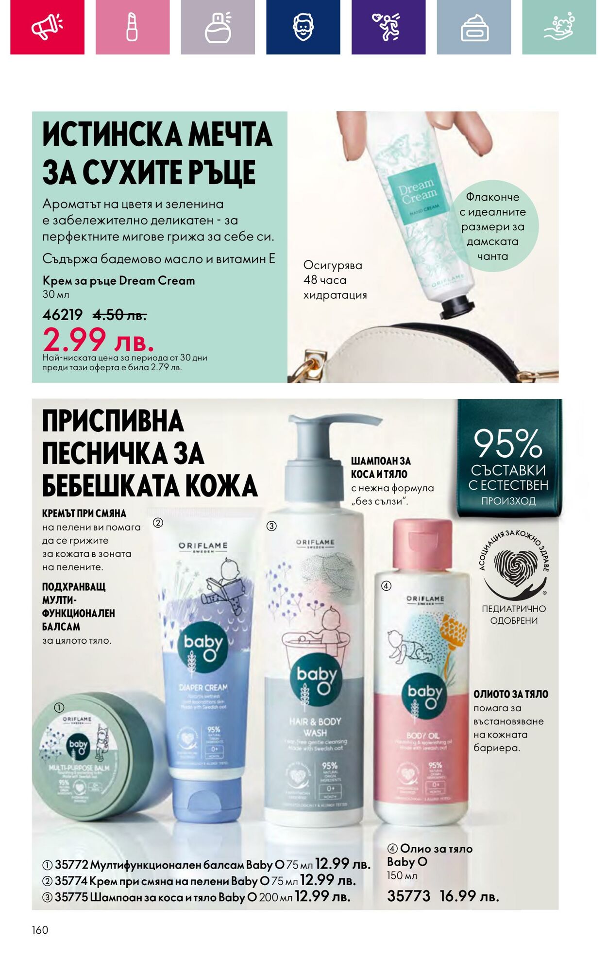 каталог Oriflame 15.02.2024 - 06.03.2024