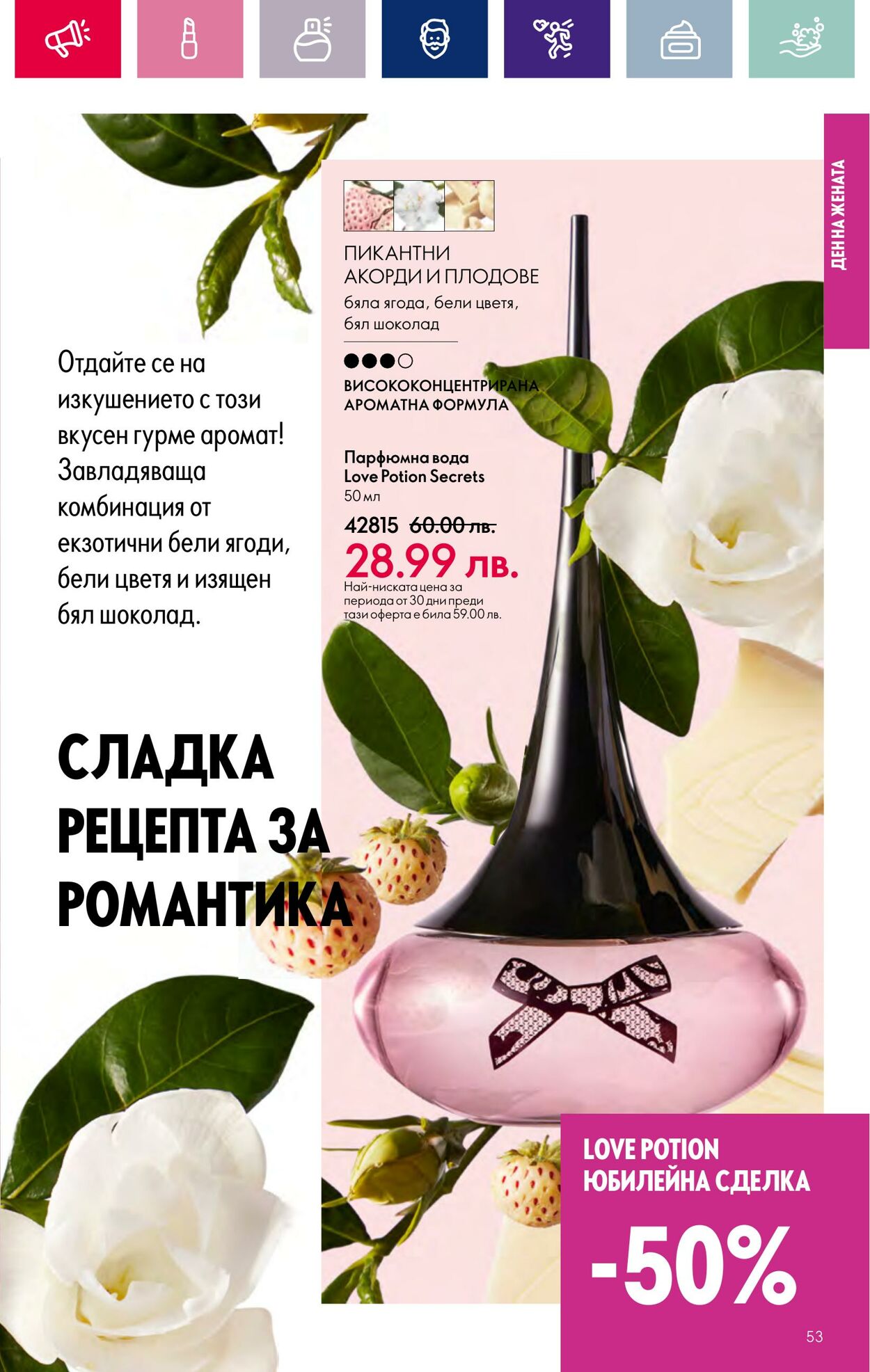 каталог Oriflame 15.02.2024 - 06.03.2024