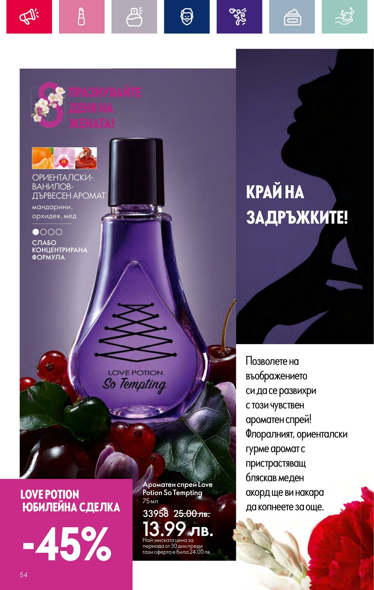 каталог Oriflame 15.02.2024 - 06.03.2024