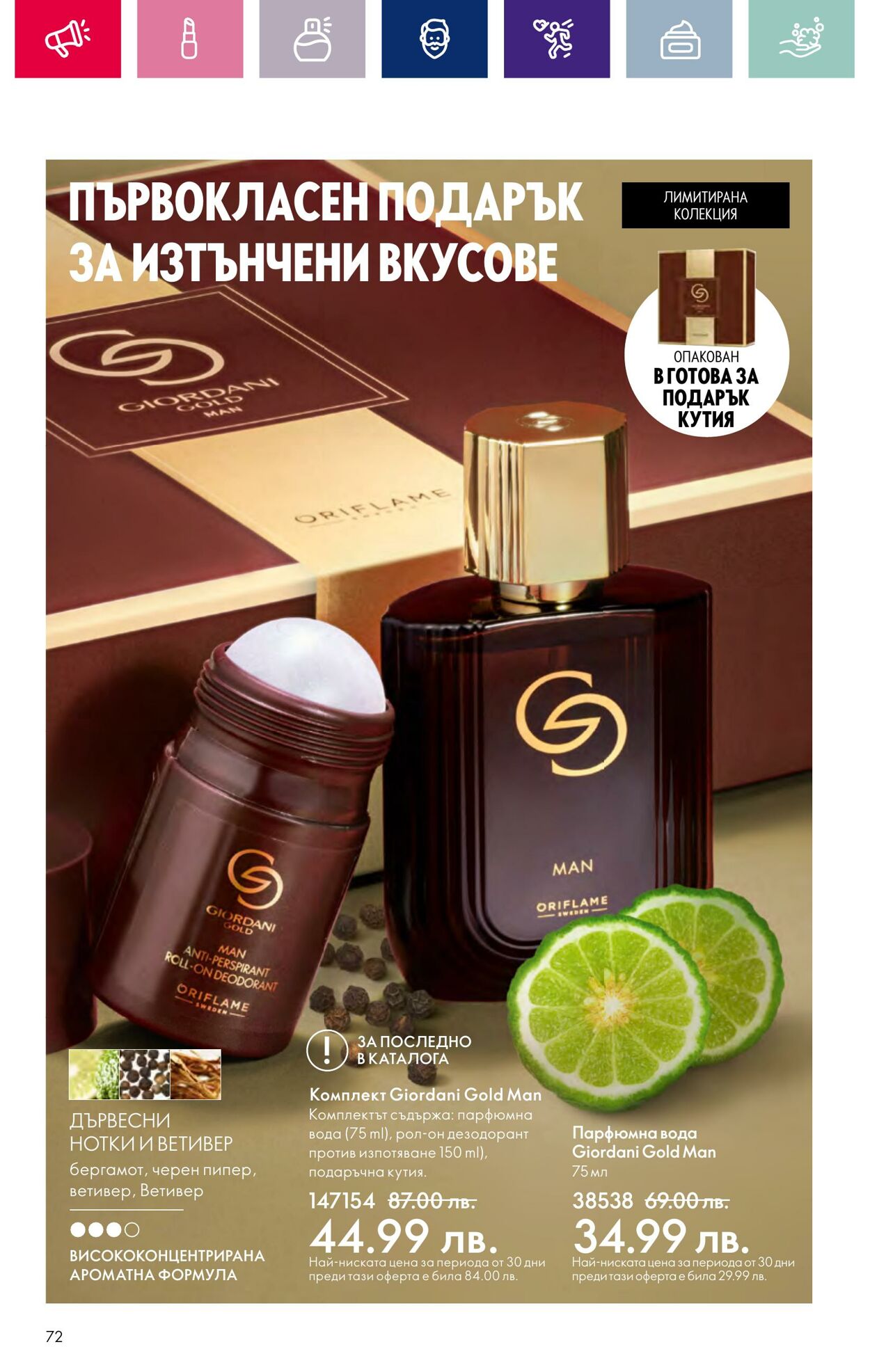 каталог Oriflame 15.02.2024 - 06.03.2024