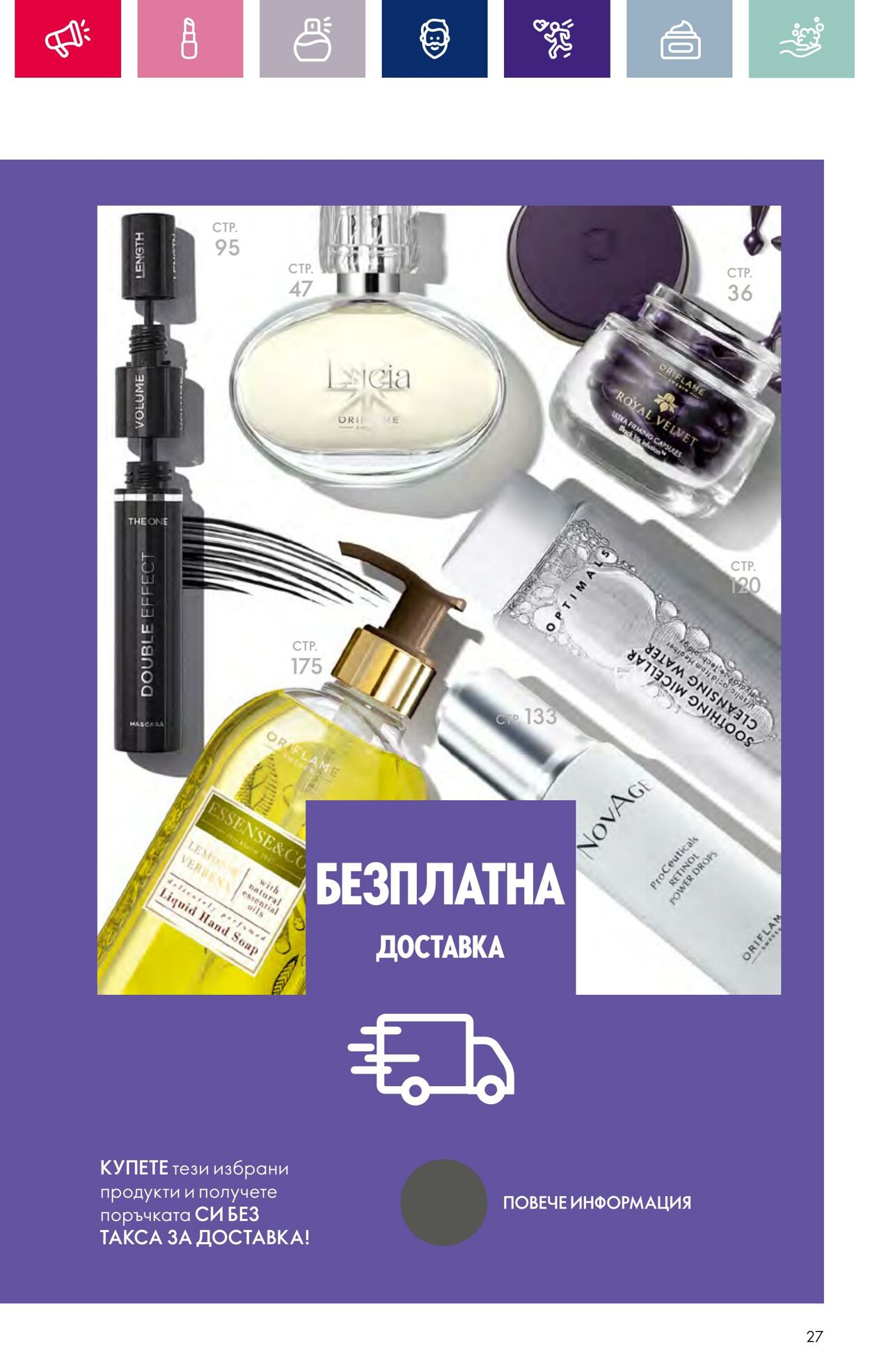 каталог Oriflame 15.02.2024 - 06.03.2024