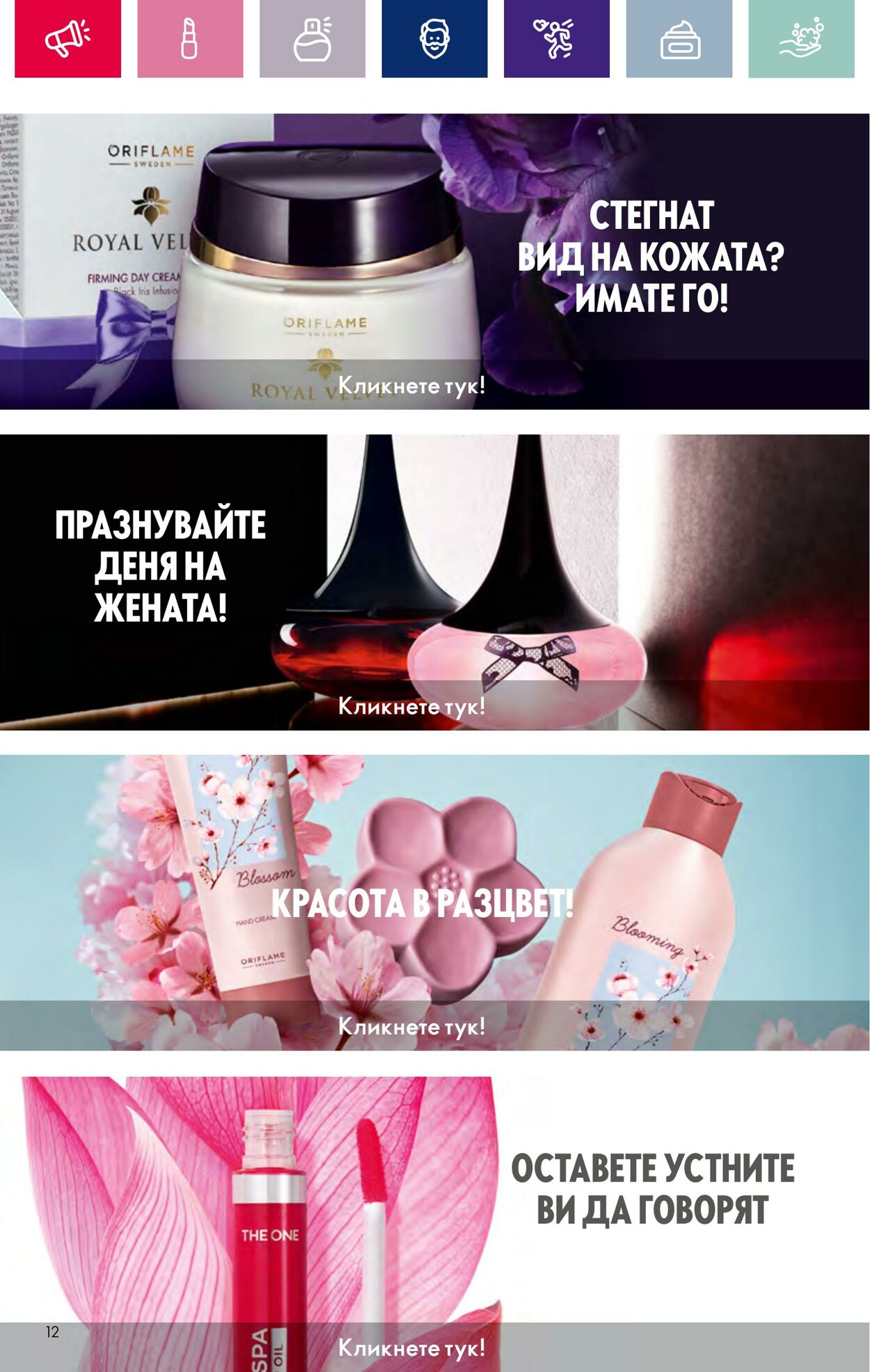 каталог Oriflame 15.02.2024 - 06.03.2024