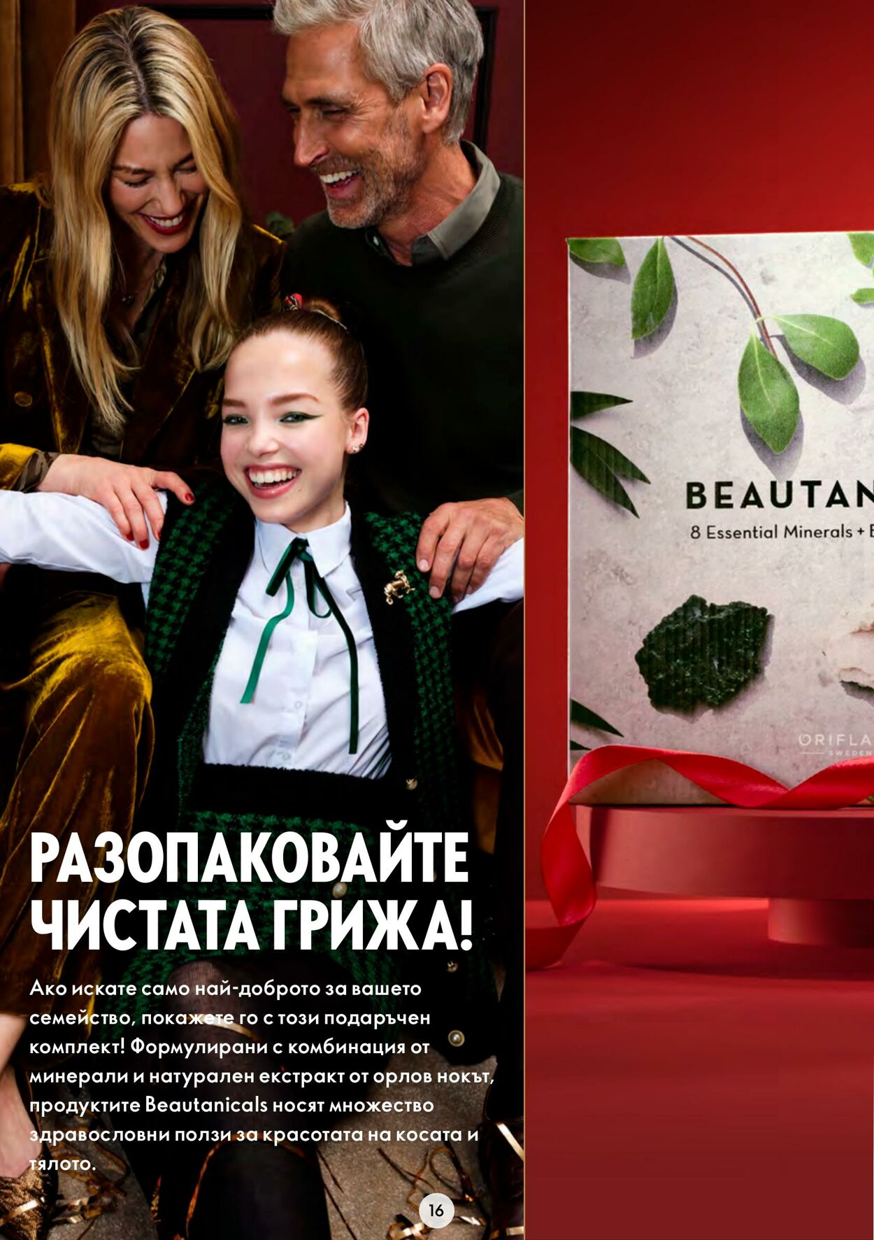 каталог Oriflame 09.11.2022 - 29.11.2022