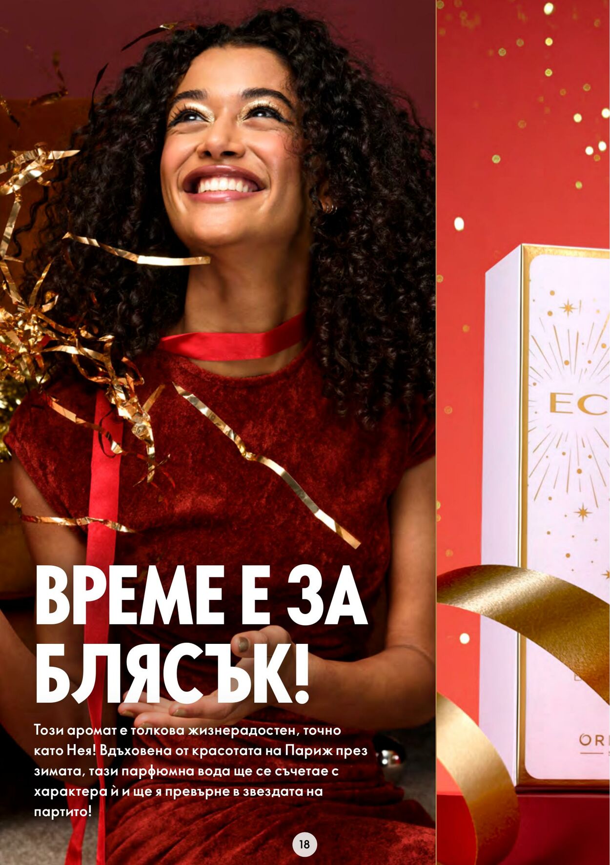 каталог Oriflame 09.11.2022 - 29.11.2022