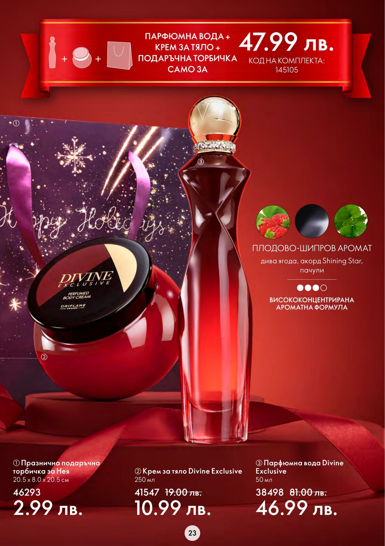 каталог Oriflame 09.11.2022 - 29.11.2022