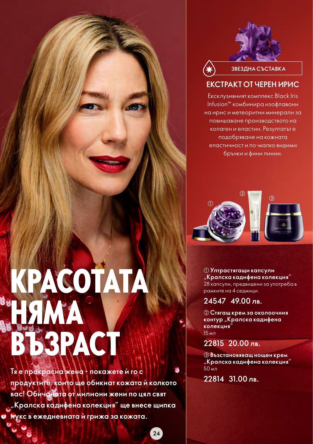 каталог Oriflame 09.11.2022 - 29.11.2022