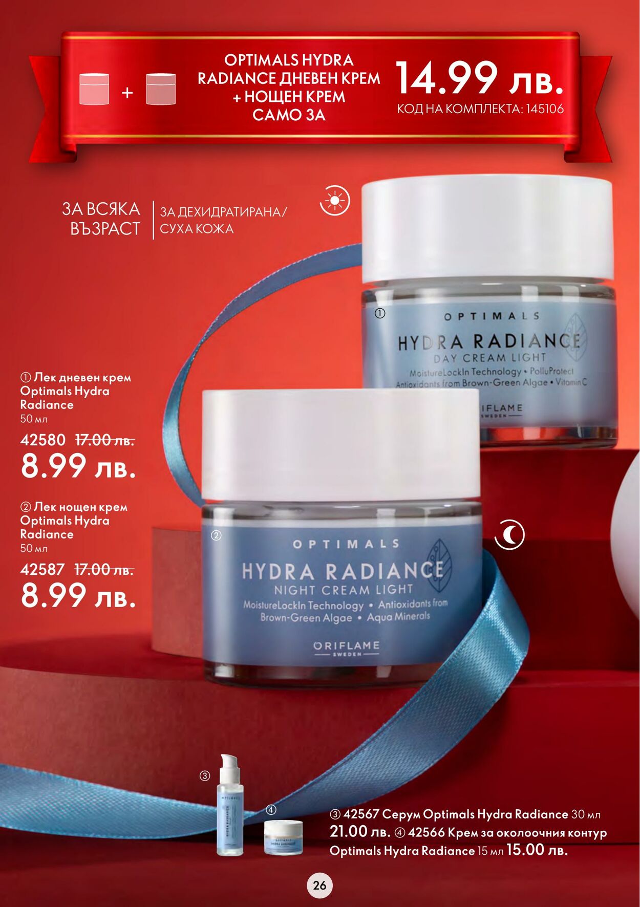 каталог Oriflame 09.11.2022 - 29.11.2022