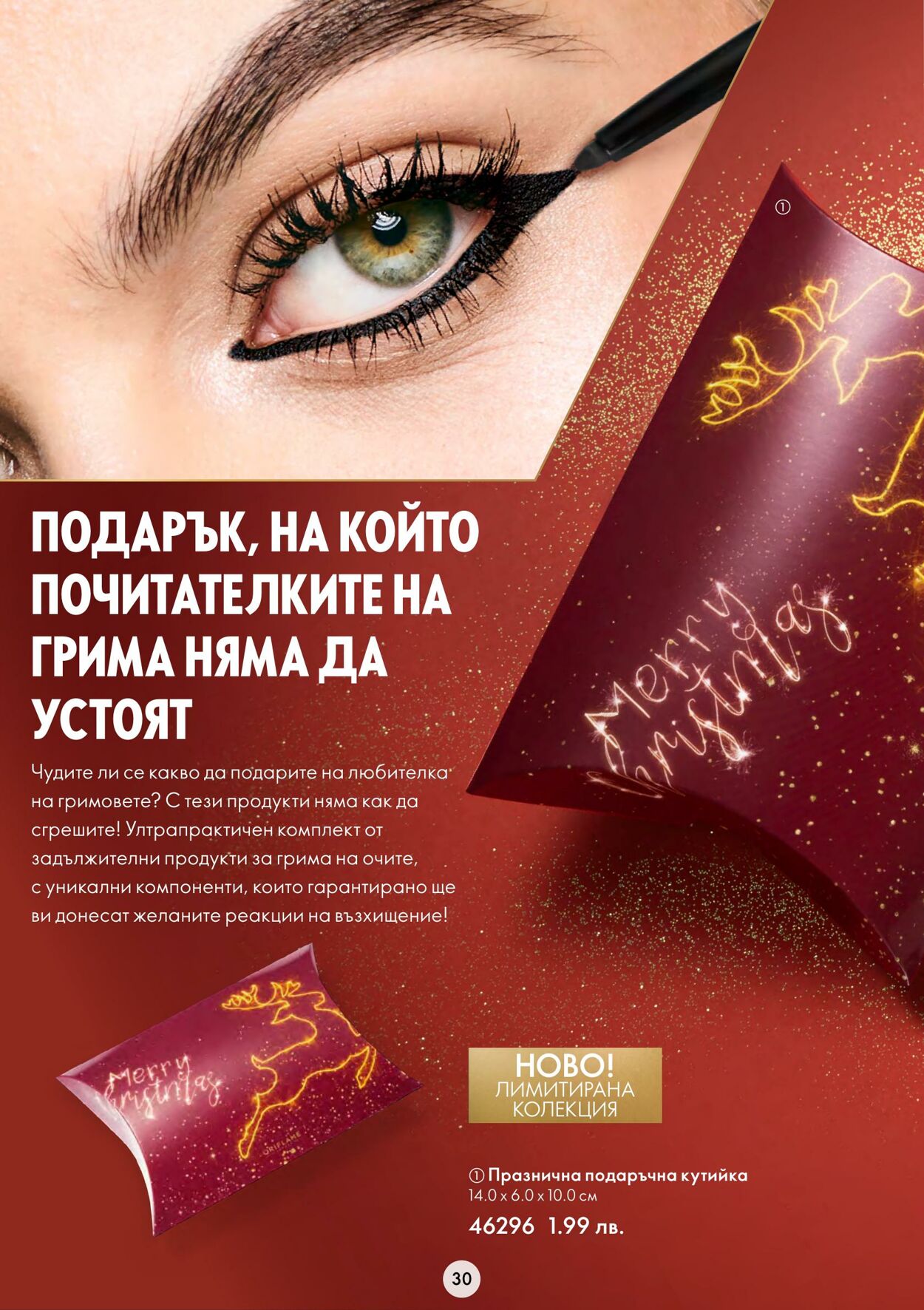 каталог Oriflame 09.11.2022 - 29.11.2022