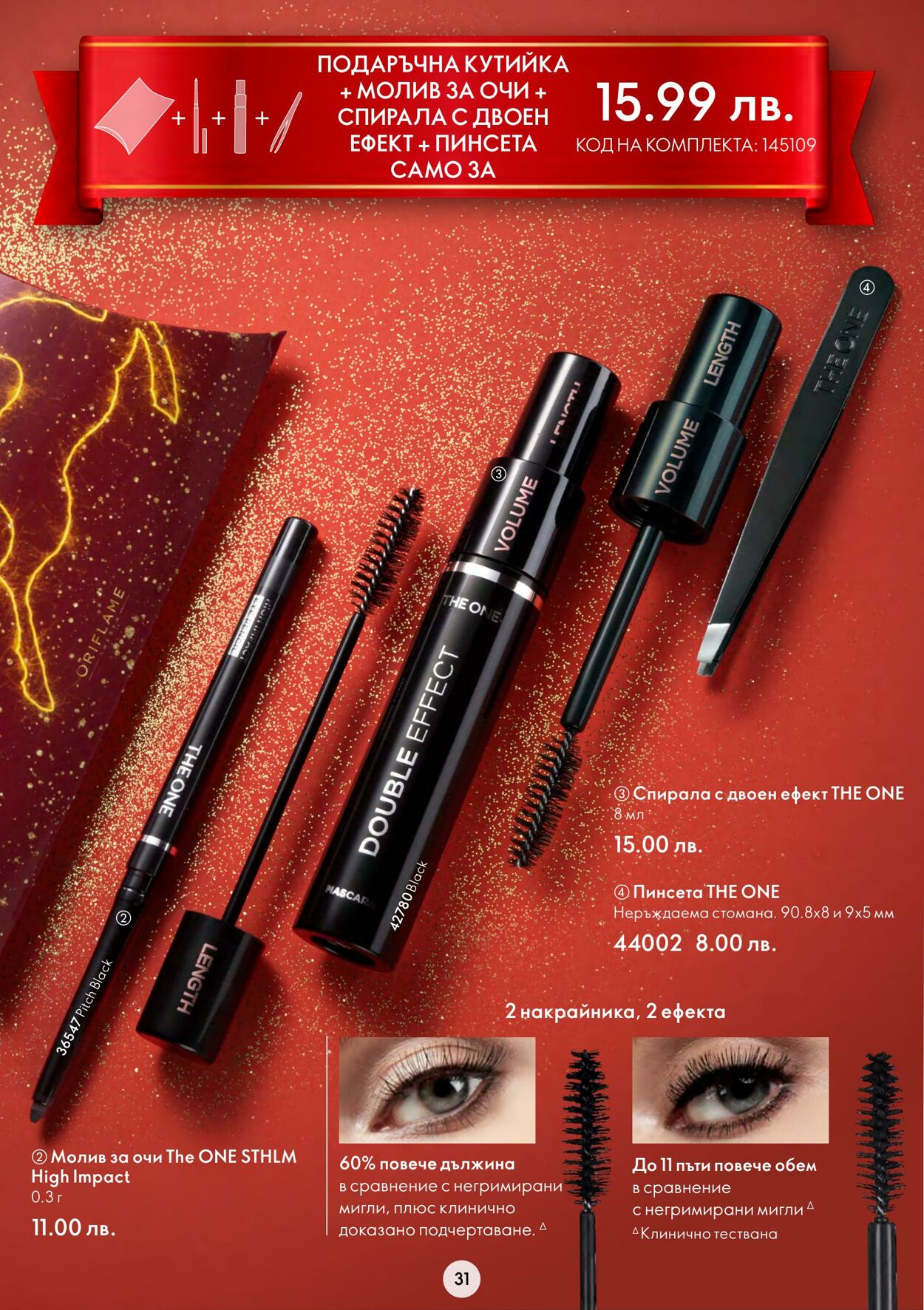 каталог Oriflame 09.11.2022 - 29.11.2022