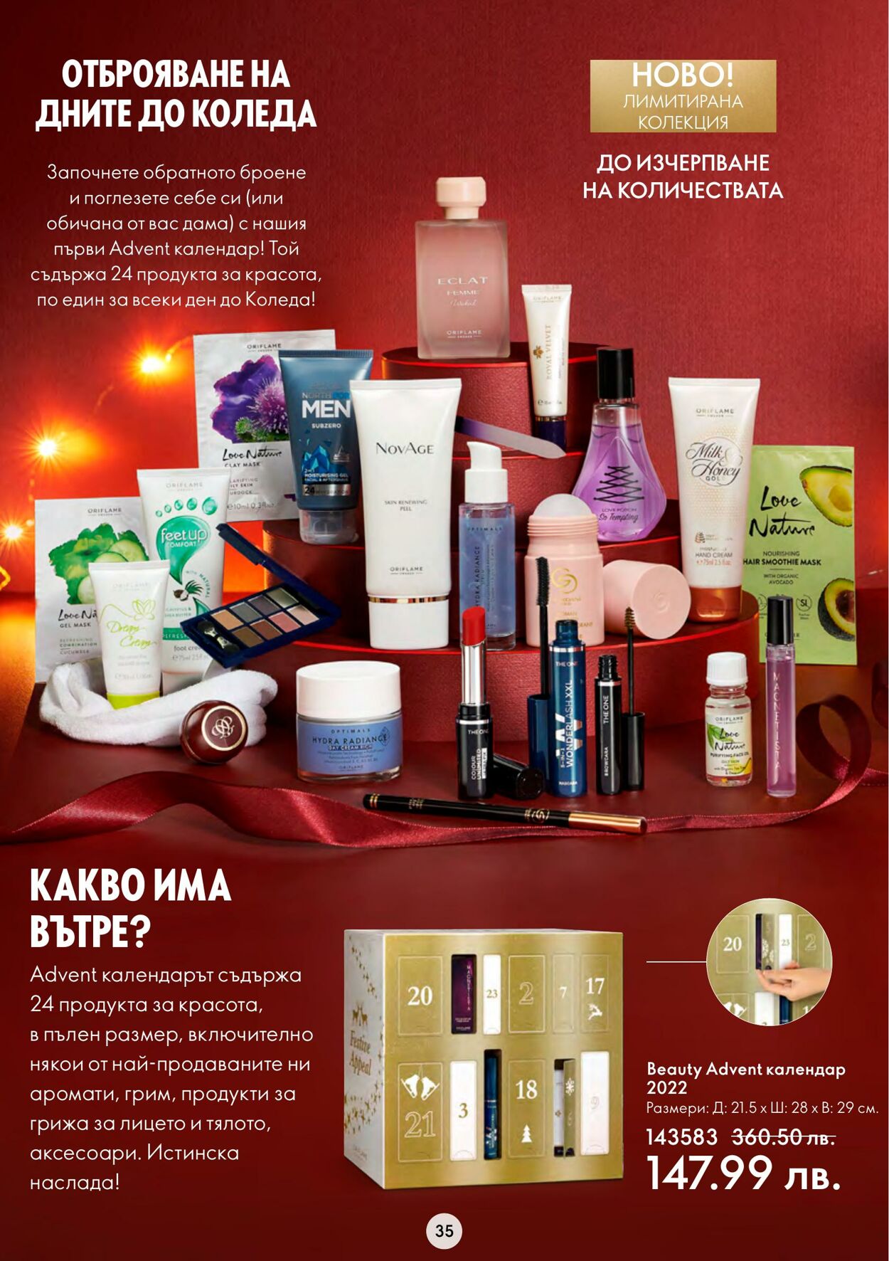 каталог Oriflame 09.11.2022 - 29.11.2022