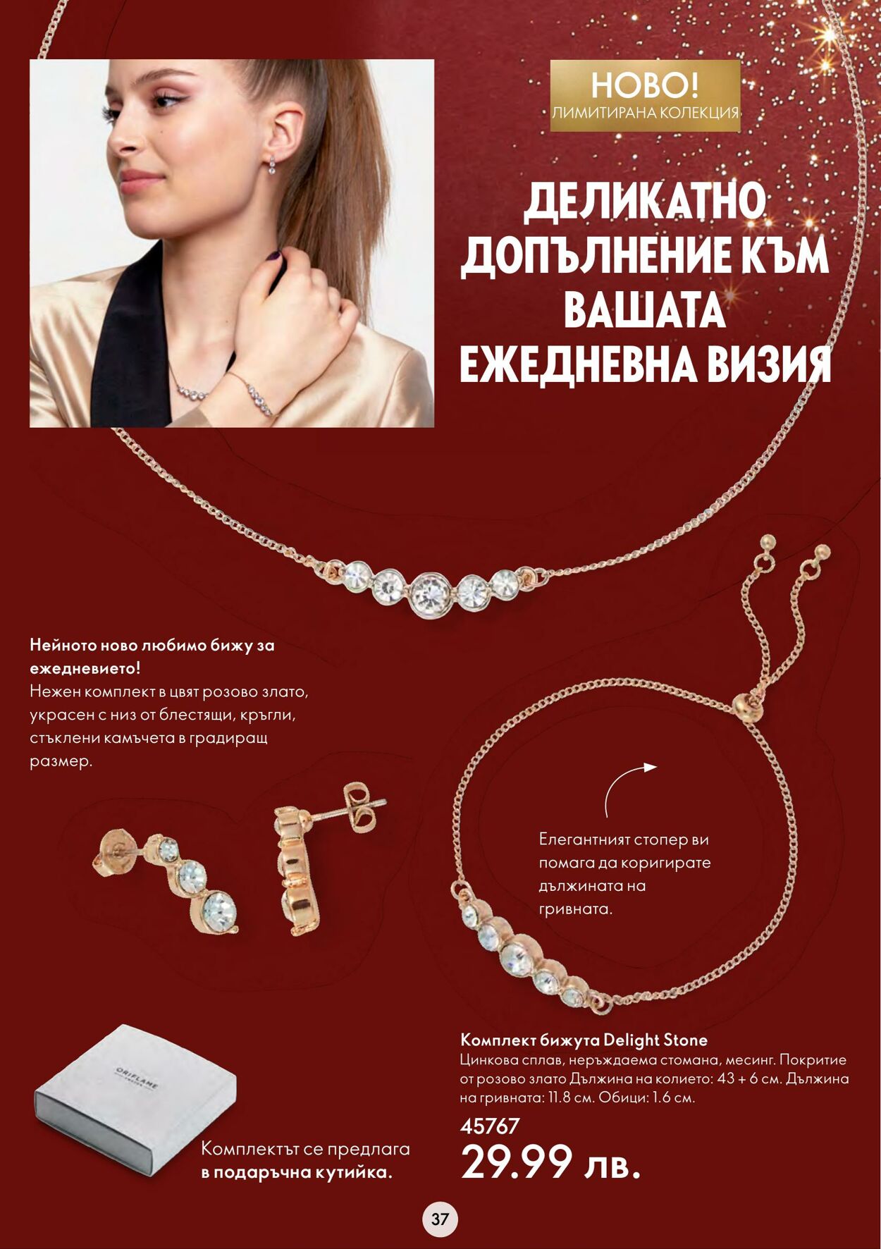 каталог Oriflame 09.11.2022 - 29.11.2022