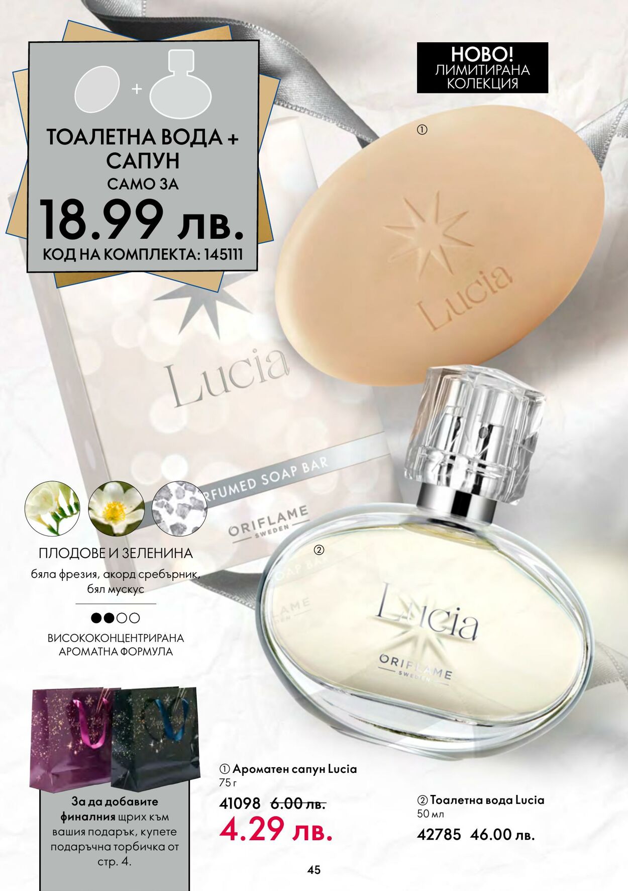 каталог Oriflame 09.11.2022 - 29.11.2022