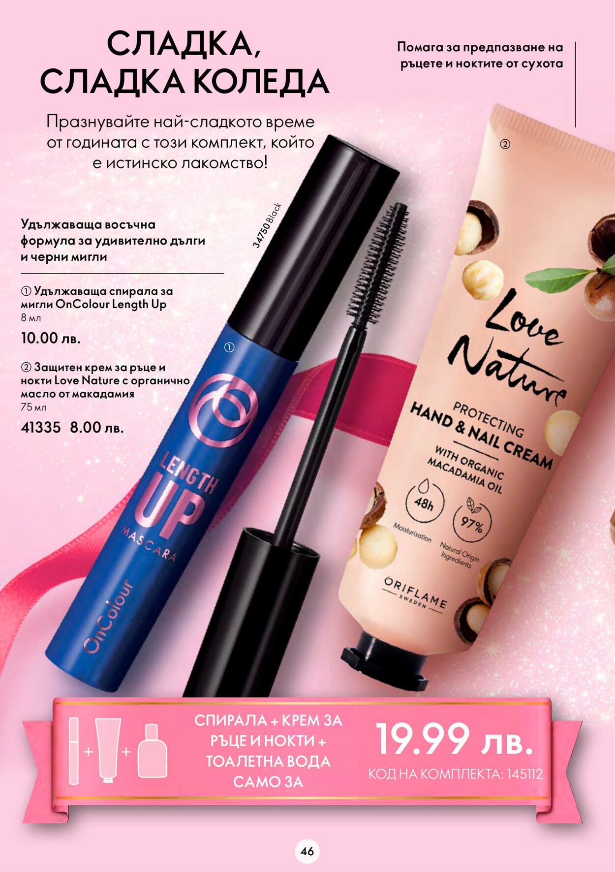 каталог Oriflame 09.11.2022 - 29.11.2022