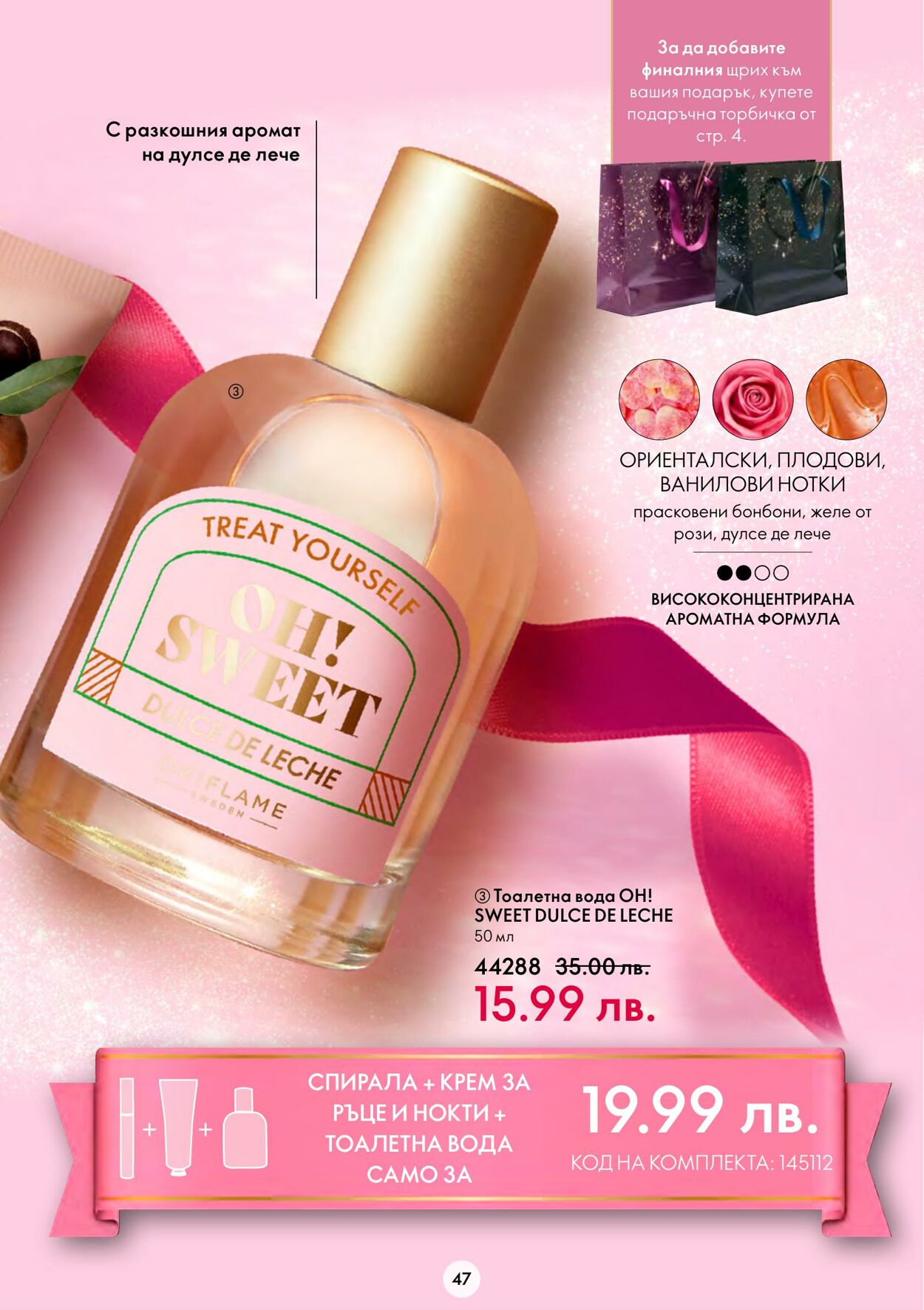 каталог Oriflame 09.11.2022 - 29.11.2022