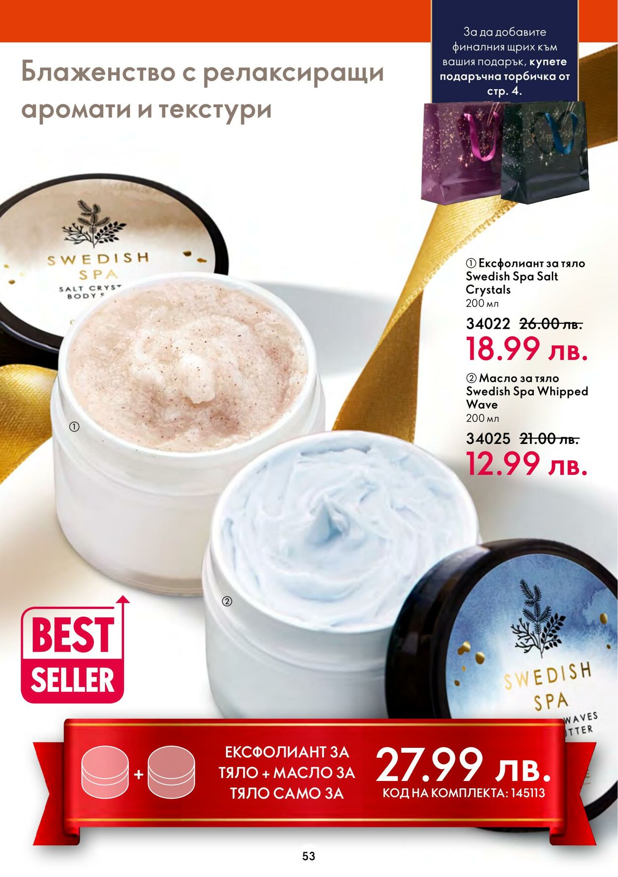 каталог Oriflame 09.11.2022 - 29.11.2022