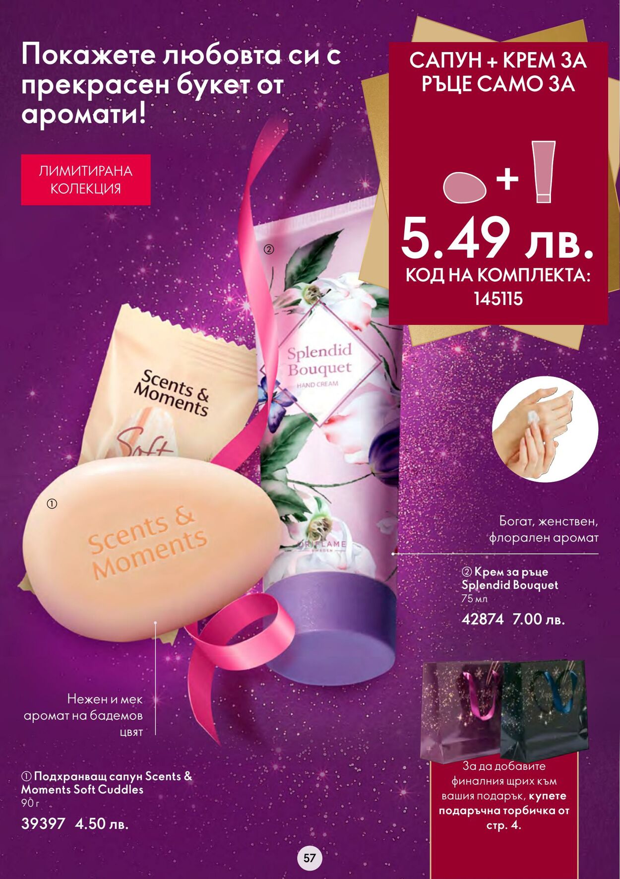 каталог Oriflame 09.11.2022 - 29.11.2022