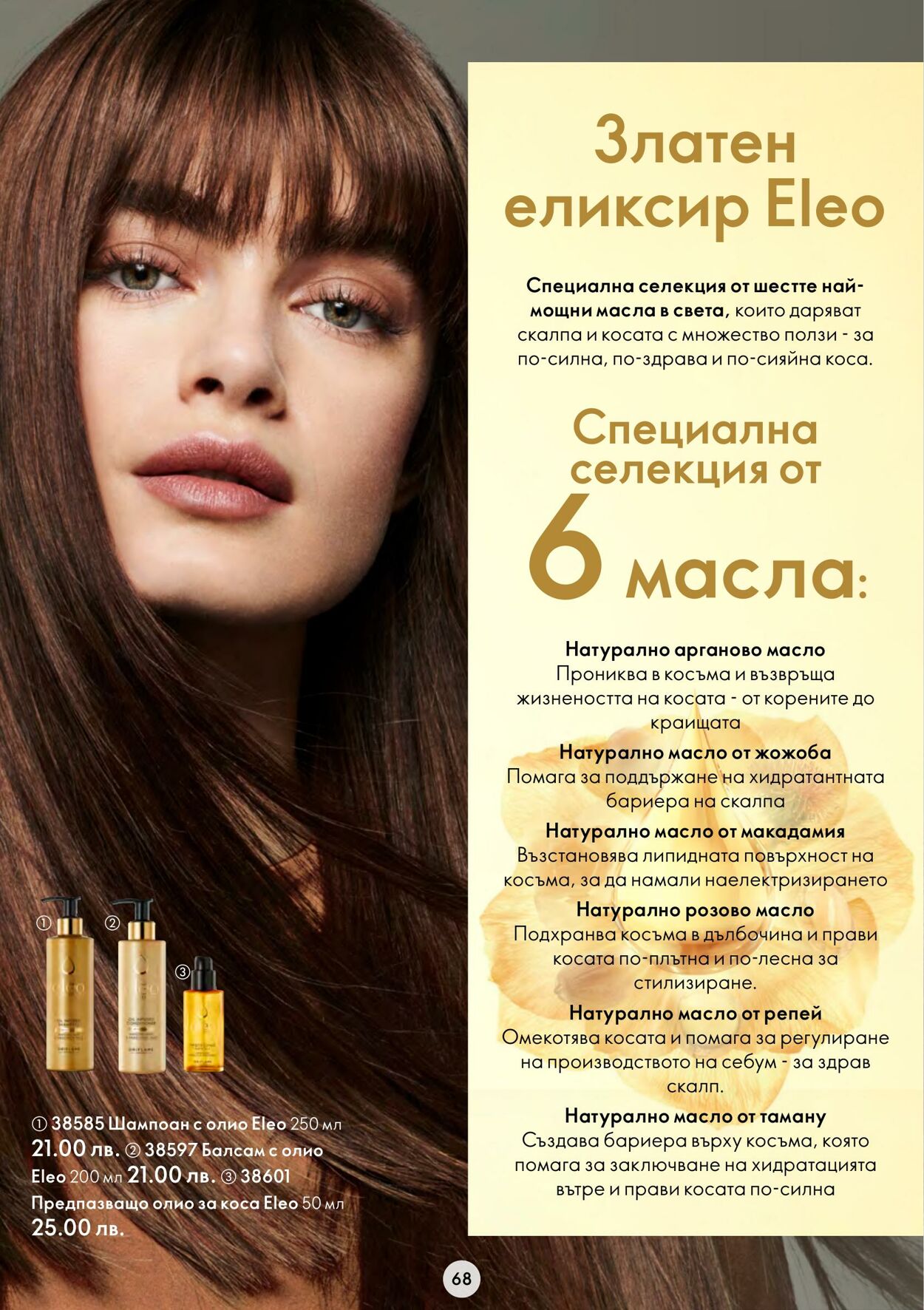 каталог Oriflame 09.11.2022 - 29.11.2022