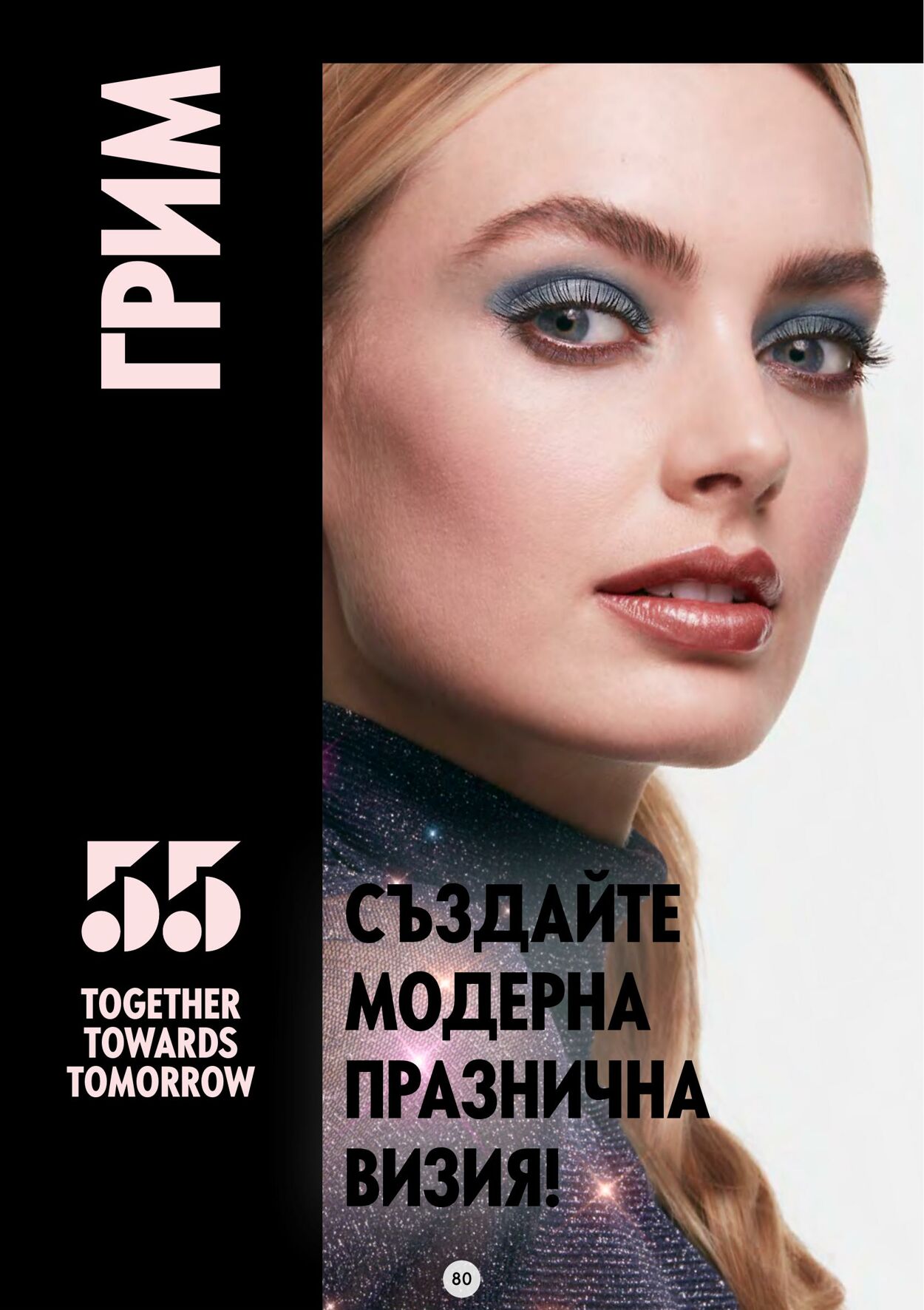 каталог Oriflame 09.11.2022 - 29.11.2022