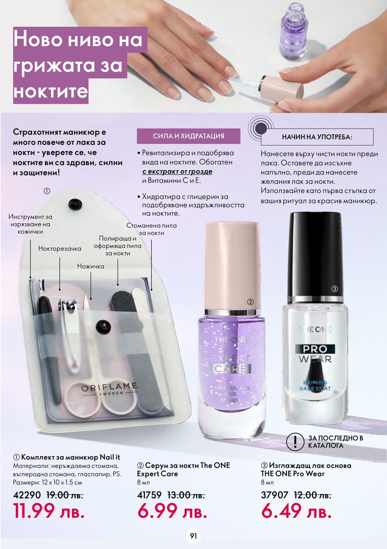 каталог Oriflame 09.11.2022 - 29.11.2022