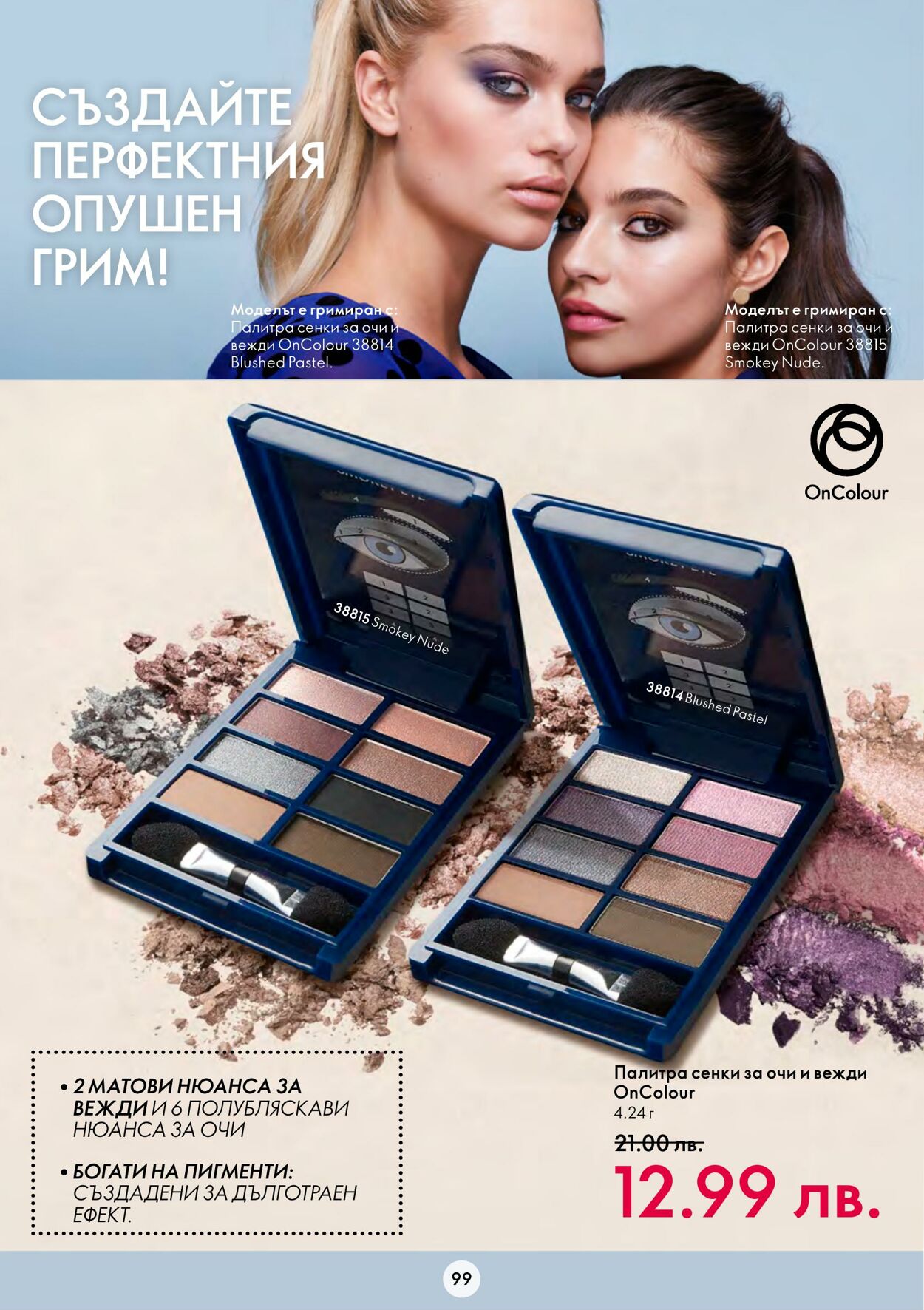 каталог Oriflame 09.11.2022 - 29.11.2022