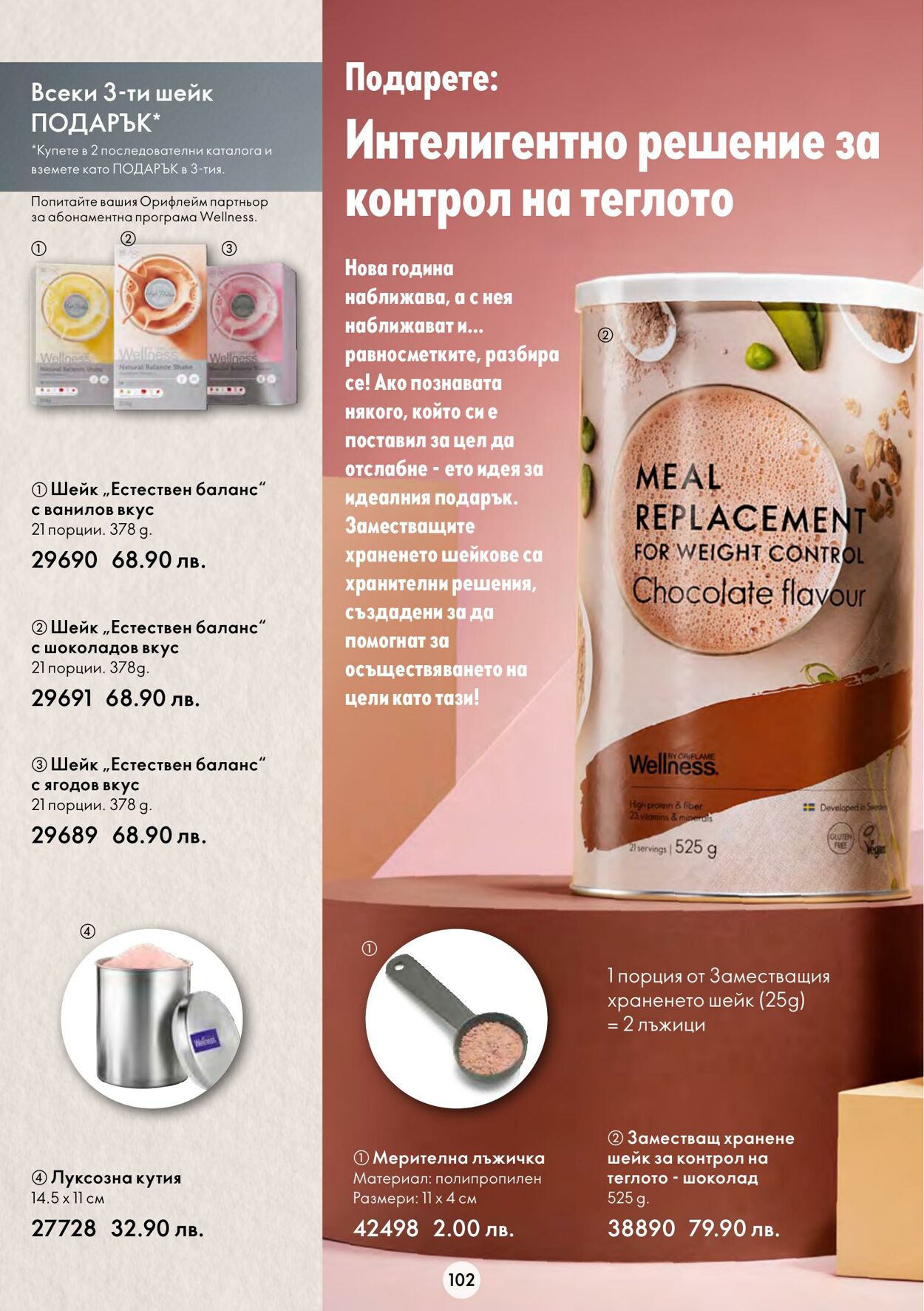 каталог Oriflame 09.11.2022 - 29.11.2022