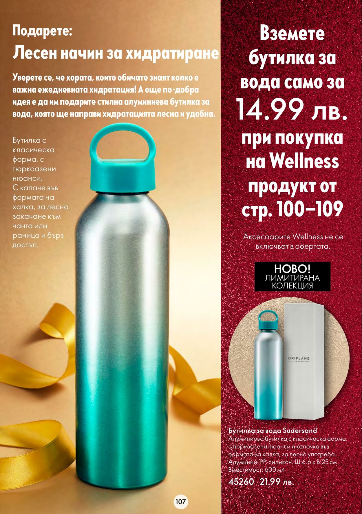 каталог Oriflame 09.11.2022 - 29.11.2022