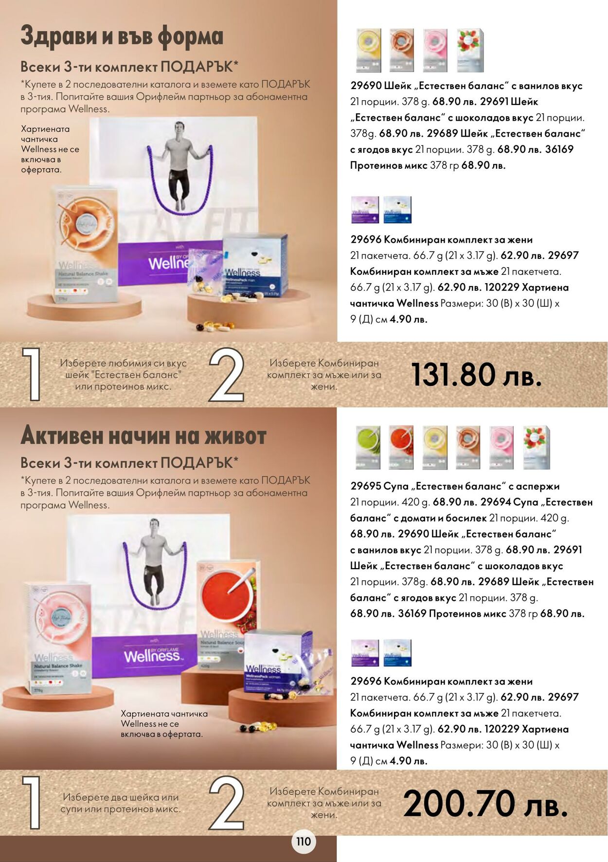 каталог Oriflame 09.11.2022 - 29.11.2022