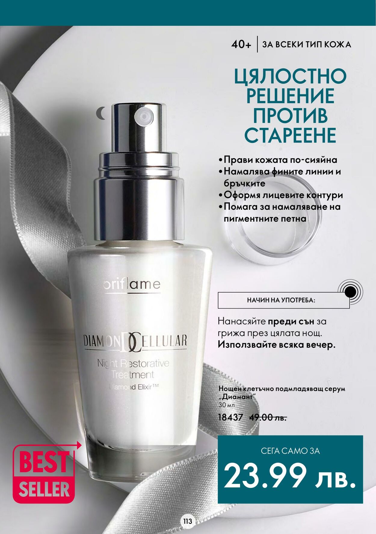 каталог Oriflame 09.11.2022 - 29.11.2022