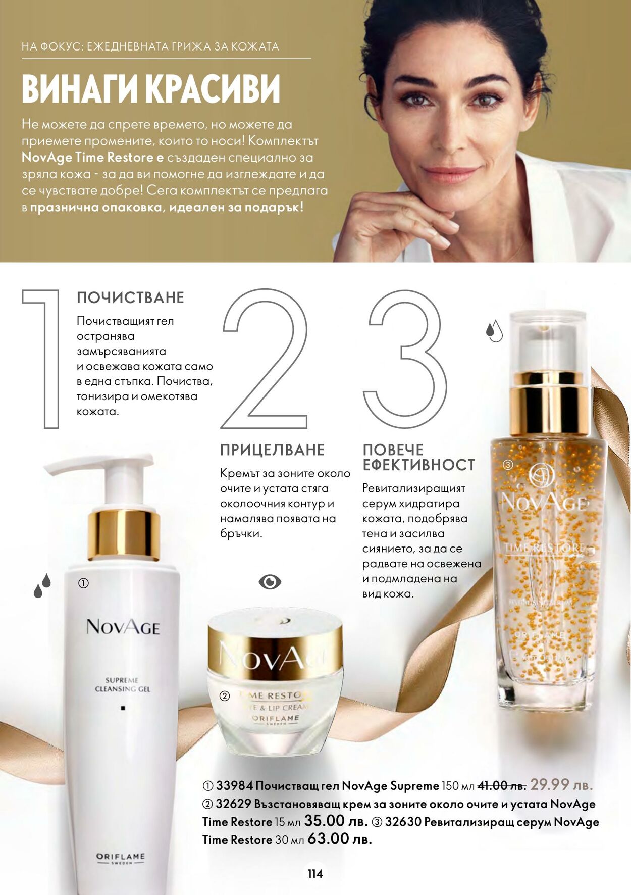 каталог Oriflame 09.11.2022 - 29.11.2022