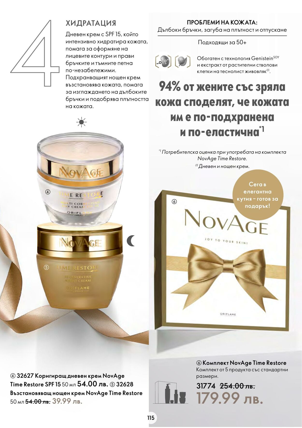 каталог Oriflame 09.11.2022 - 29.11.2022