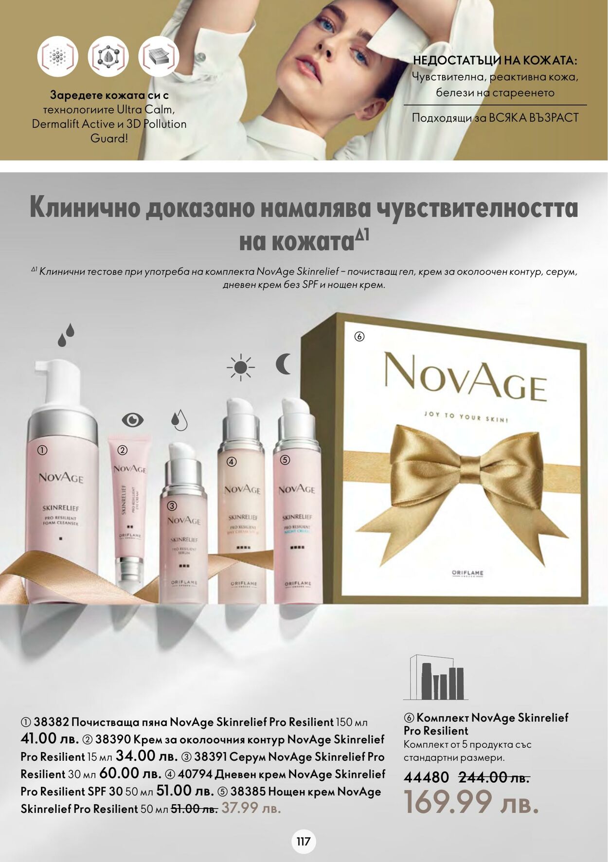 каталог Oriflame 09.11.2022 - 29.11.2022