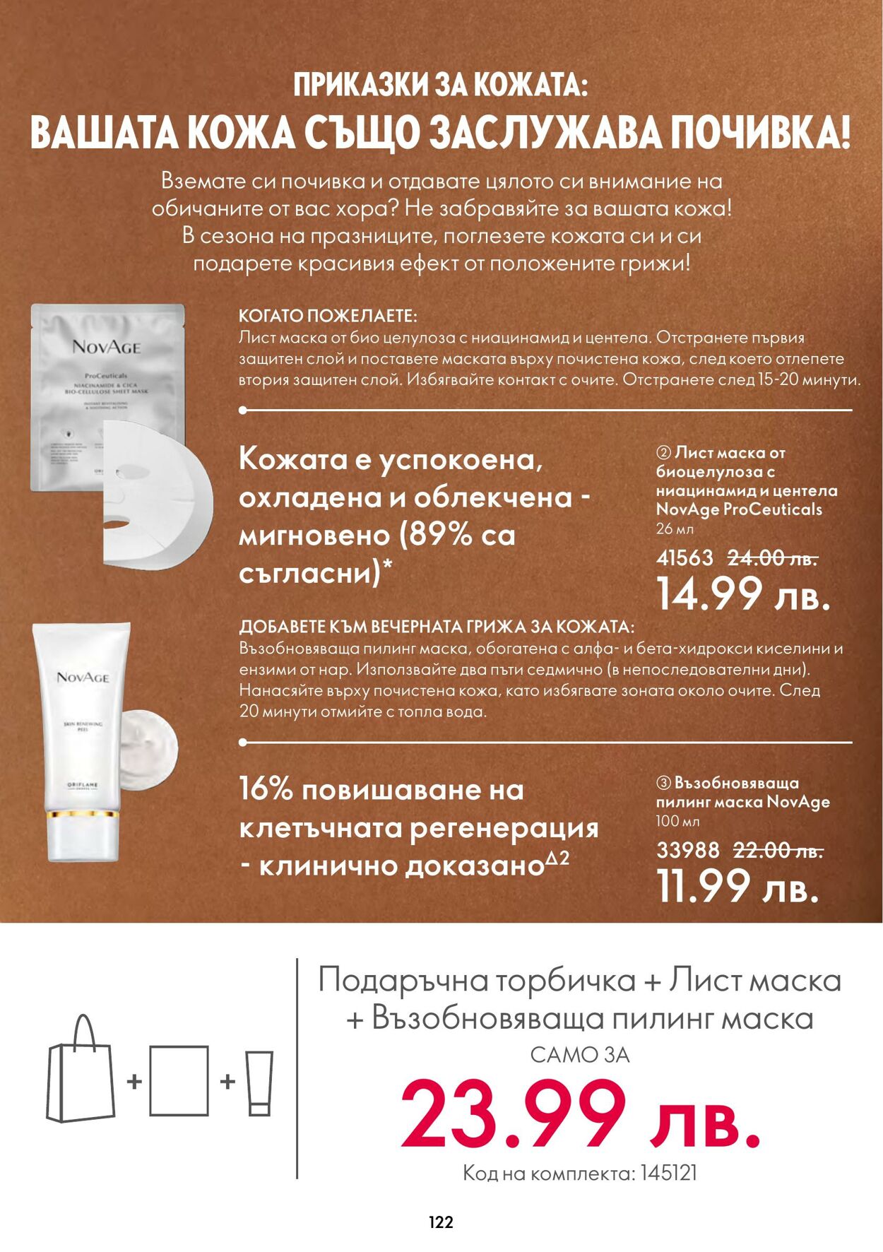 каталог Oriflame 09.11.2022 - 29.11.2022