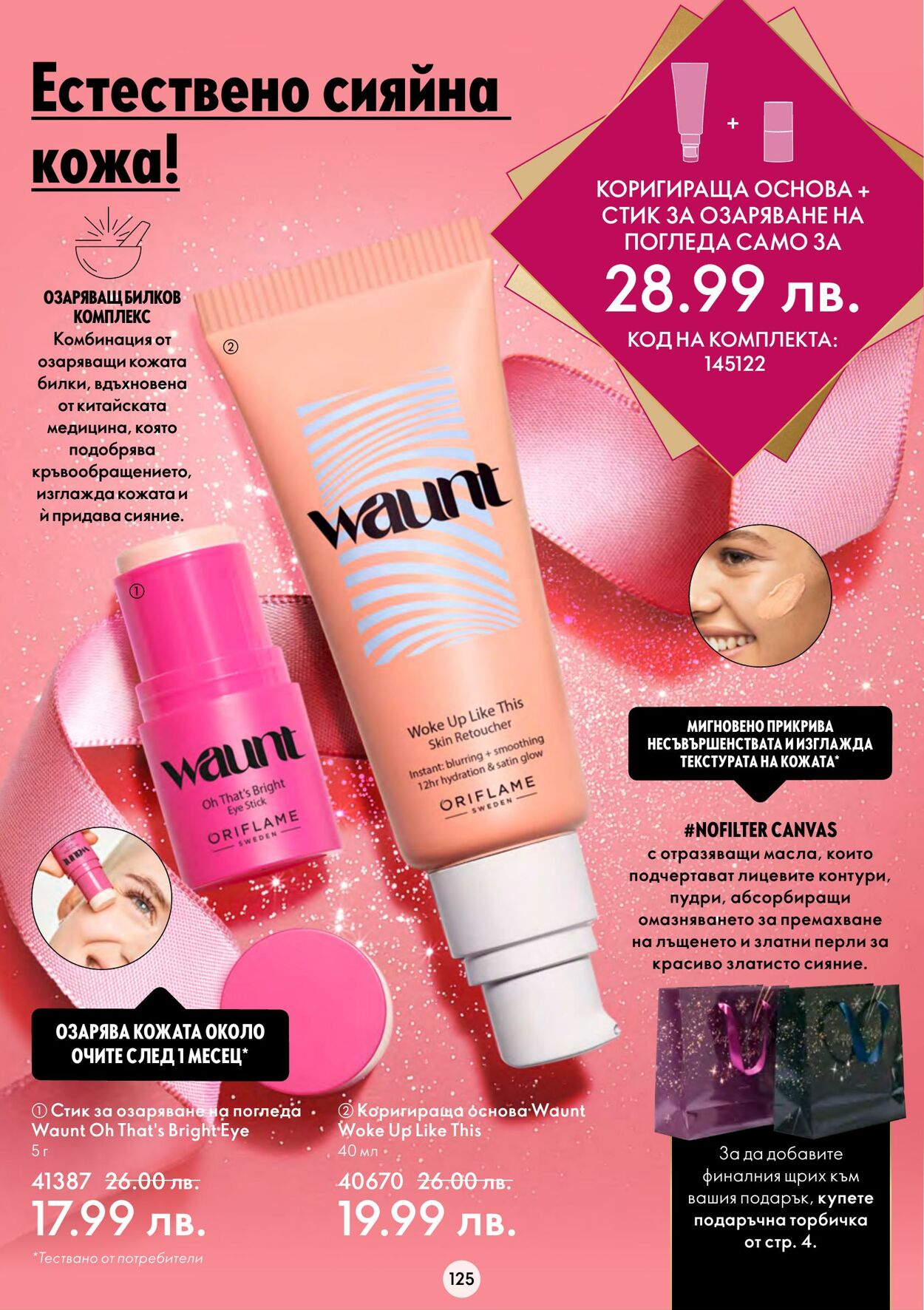 каталог Oriflame 09.11.2022 - 29.11.2022