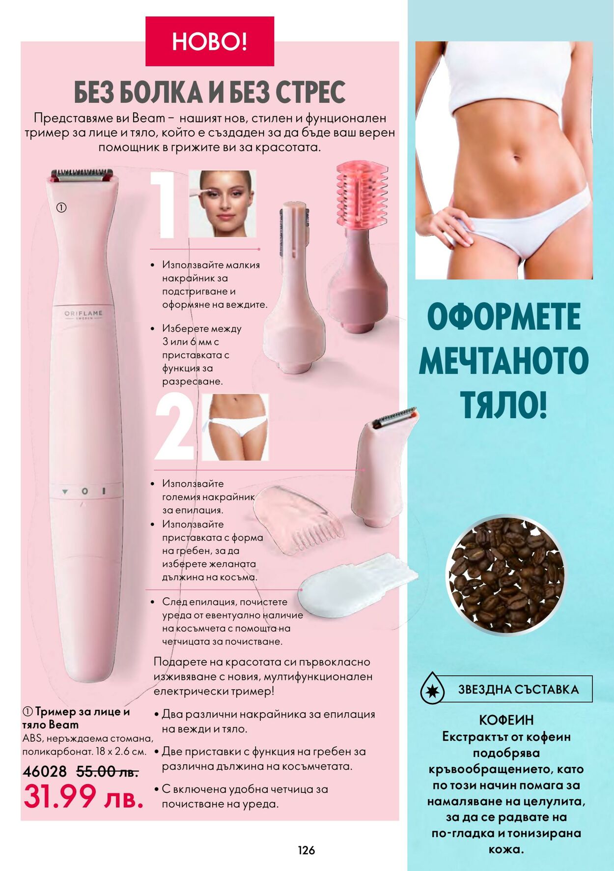 каталог Oriflame 09.11.2022 - 29.11.2022