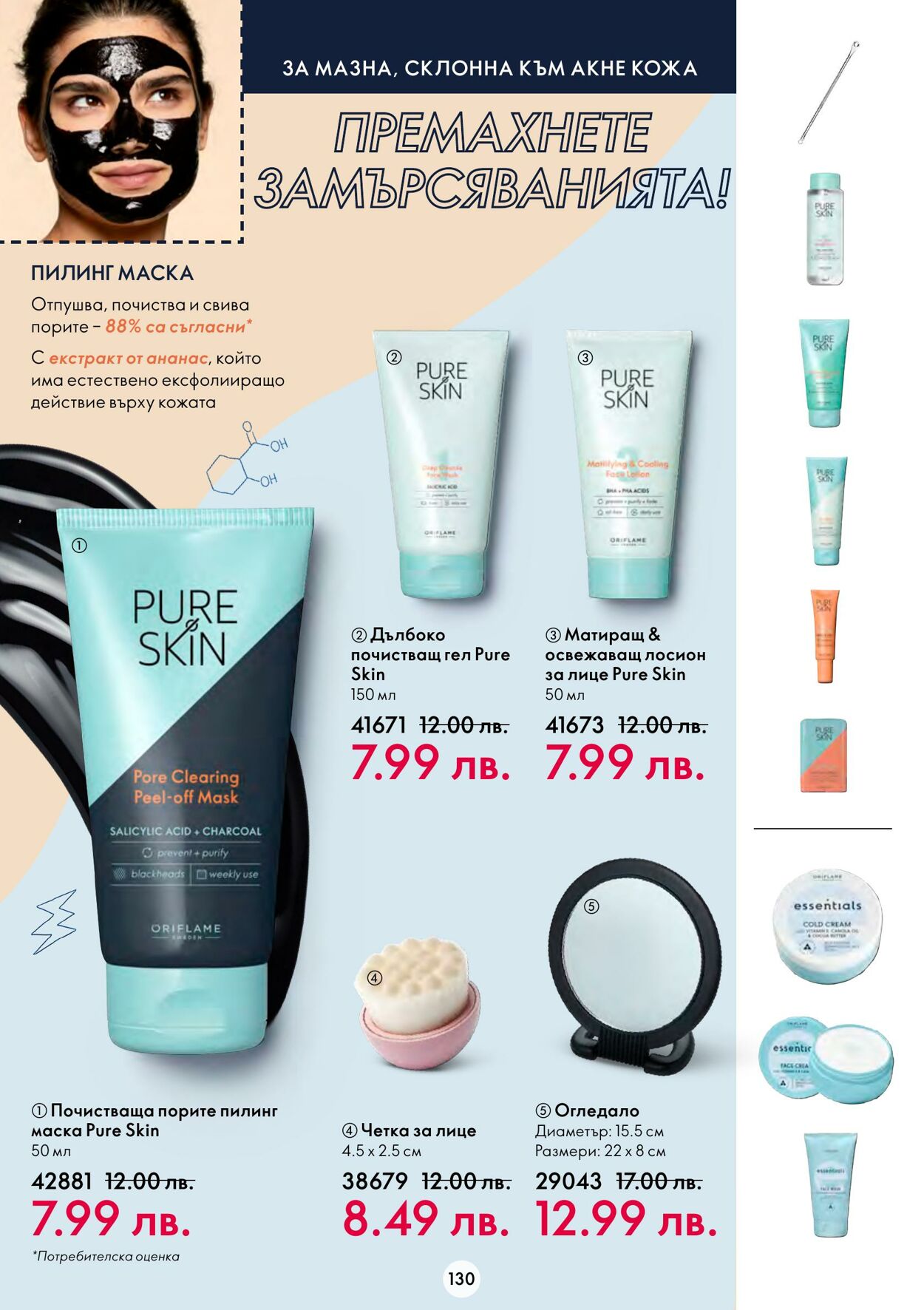 каталог Oriflame 09.11.2022 - 29.11.2022