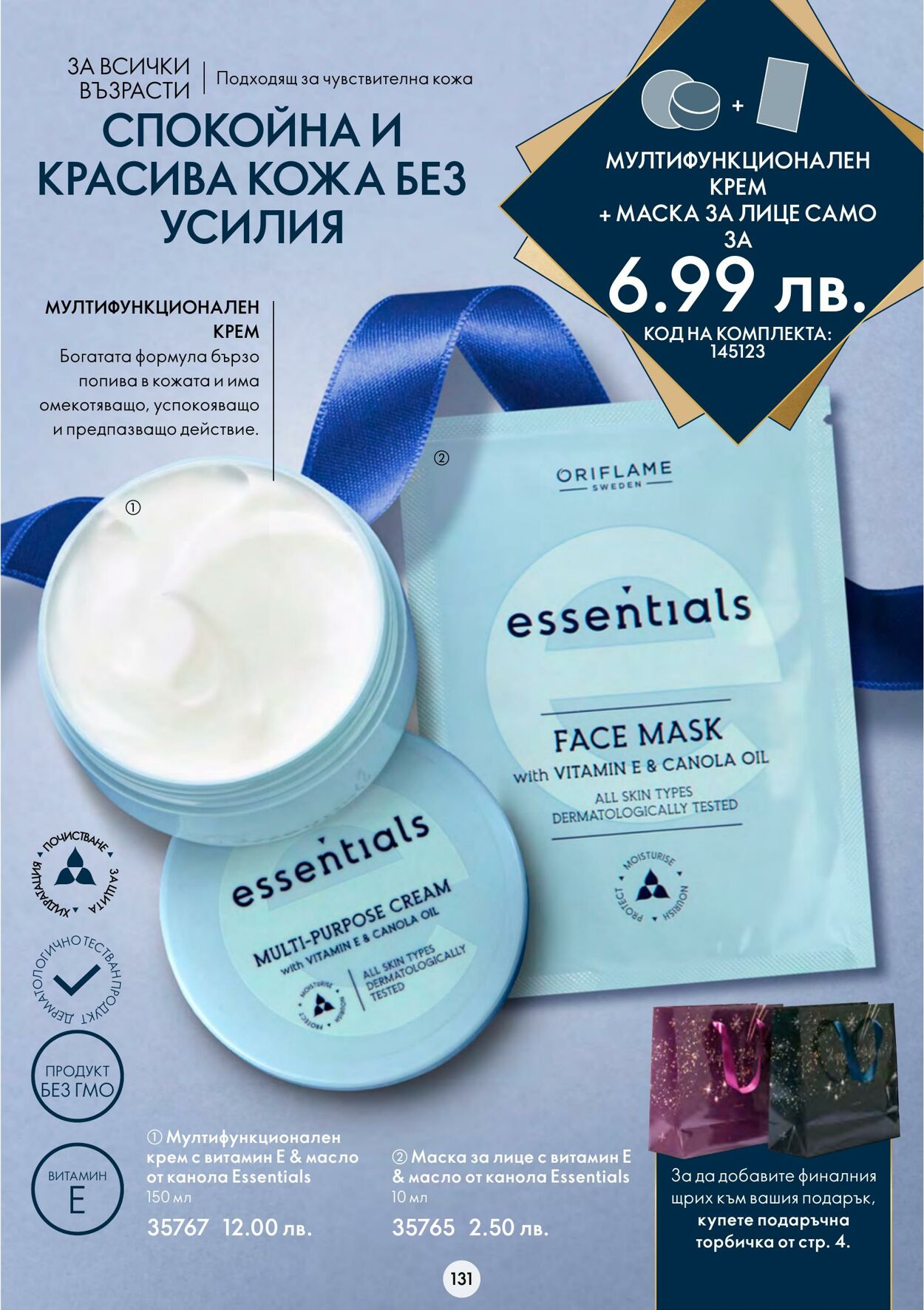 каталог Oriflame 09.11.2022 - 29.11.2022