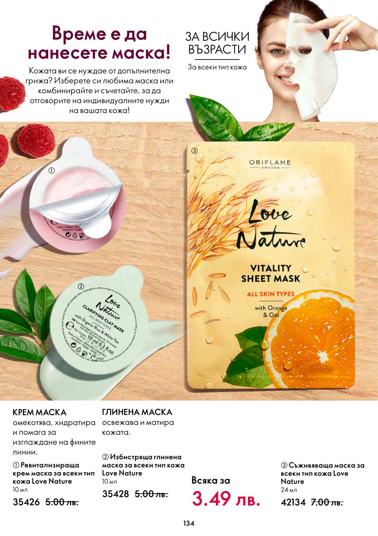 каталог Oriflame 09.11.2022 - 29.11.2022