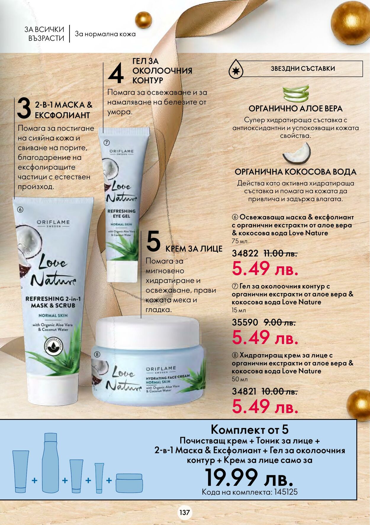 каталог Oriflame 09.11.2022 - 29.11.2022