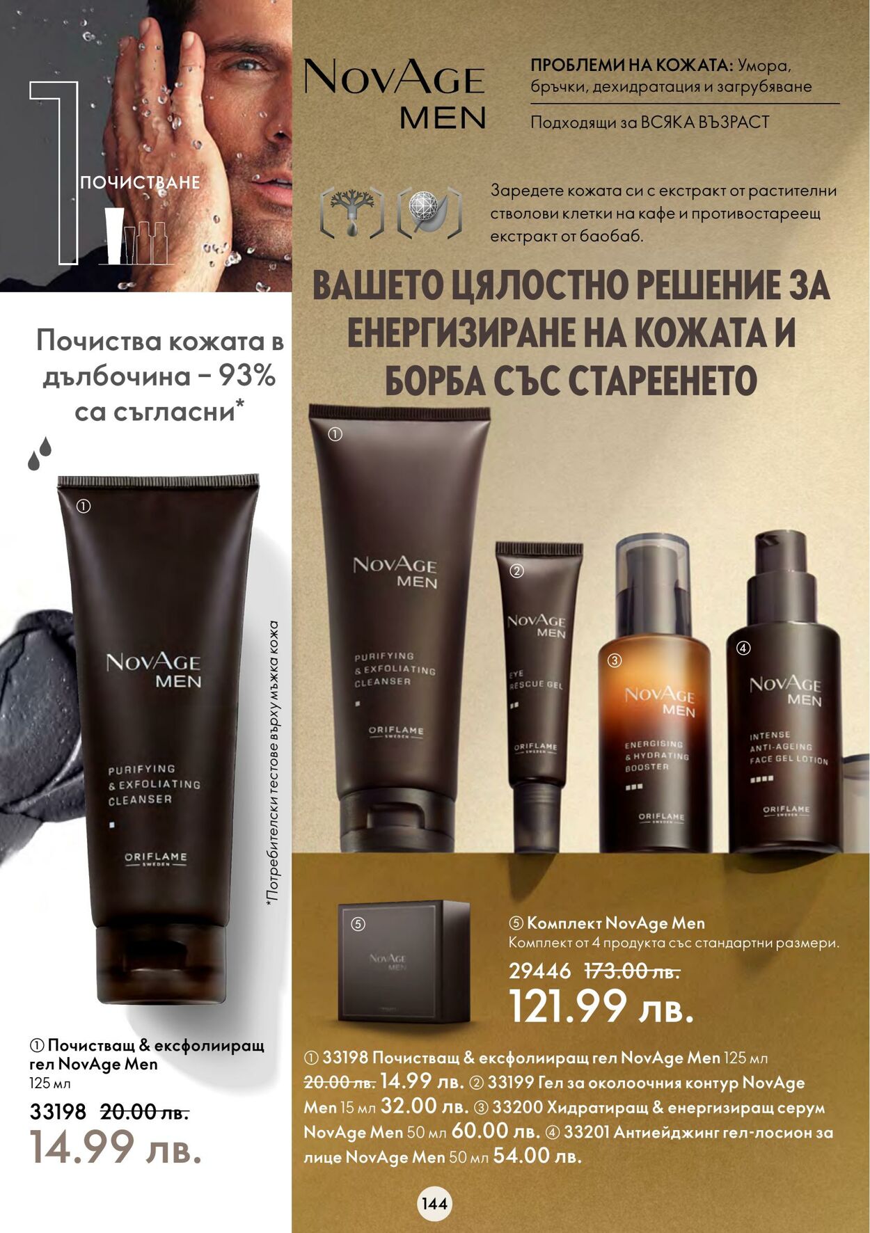 каталог Oriflame 09.11.2022 - 29.11.2022