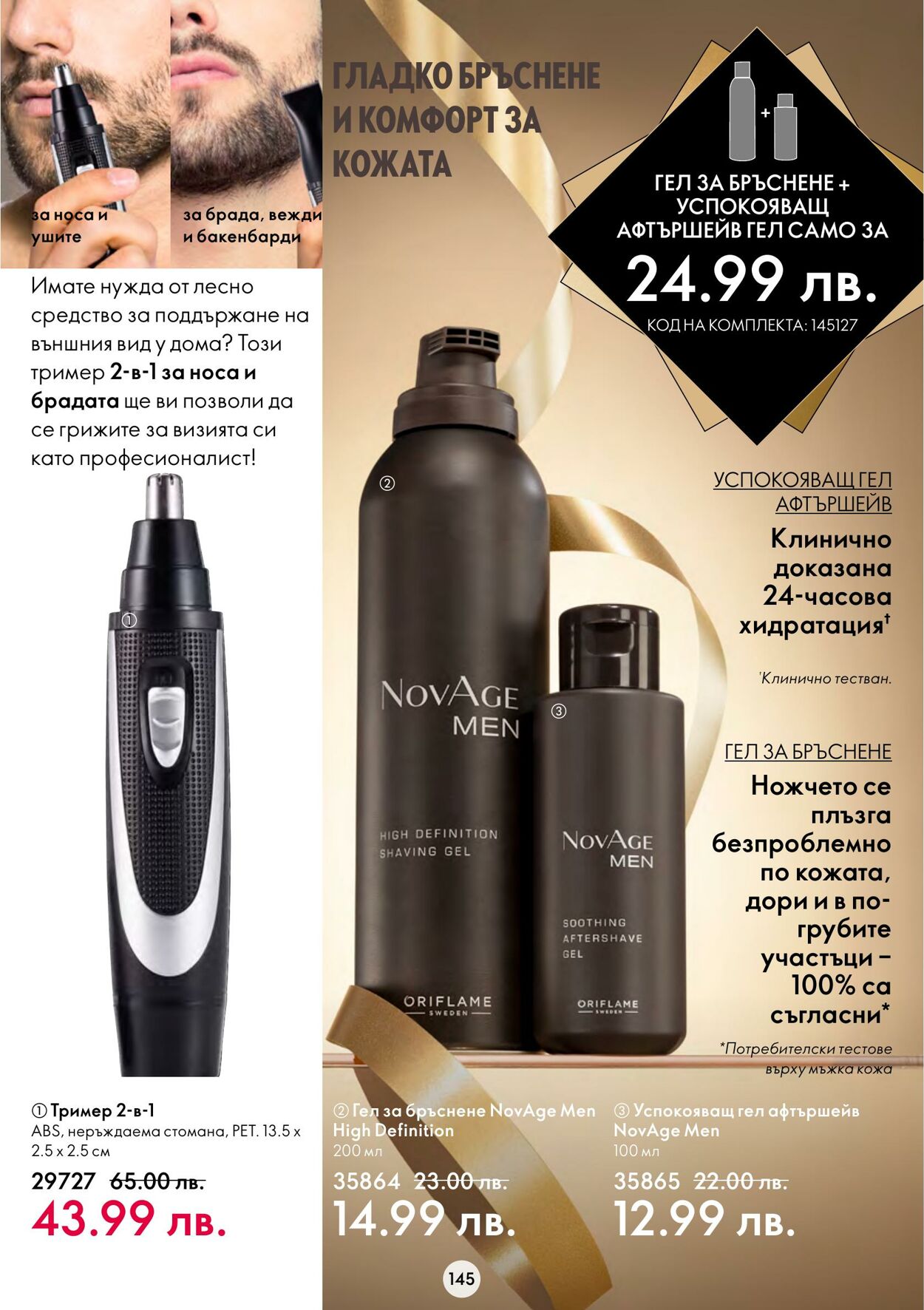 каталог Oriflame 09.11.2022 - 29.11.2022