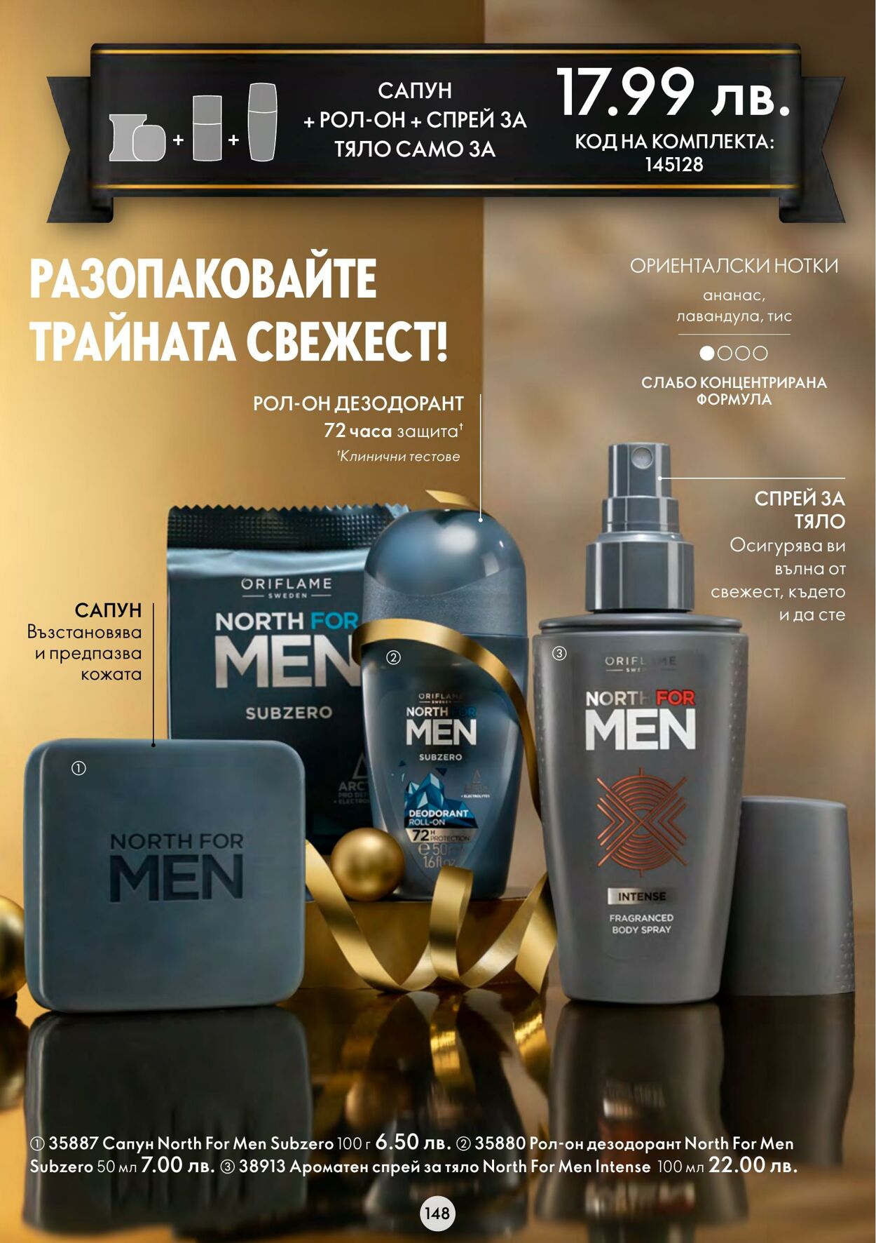 каталог Oriflame 09.11.2022 - 29.11.2022